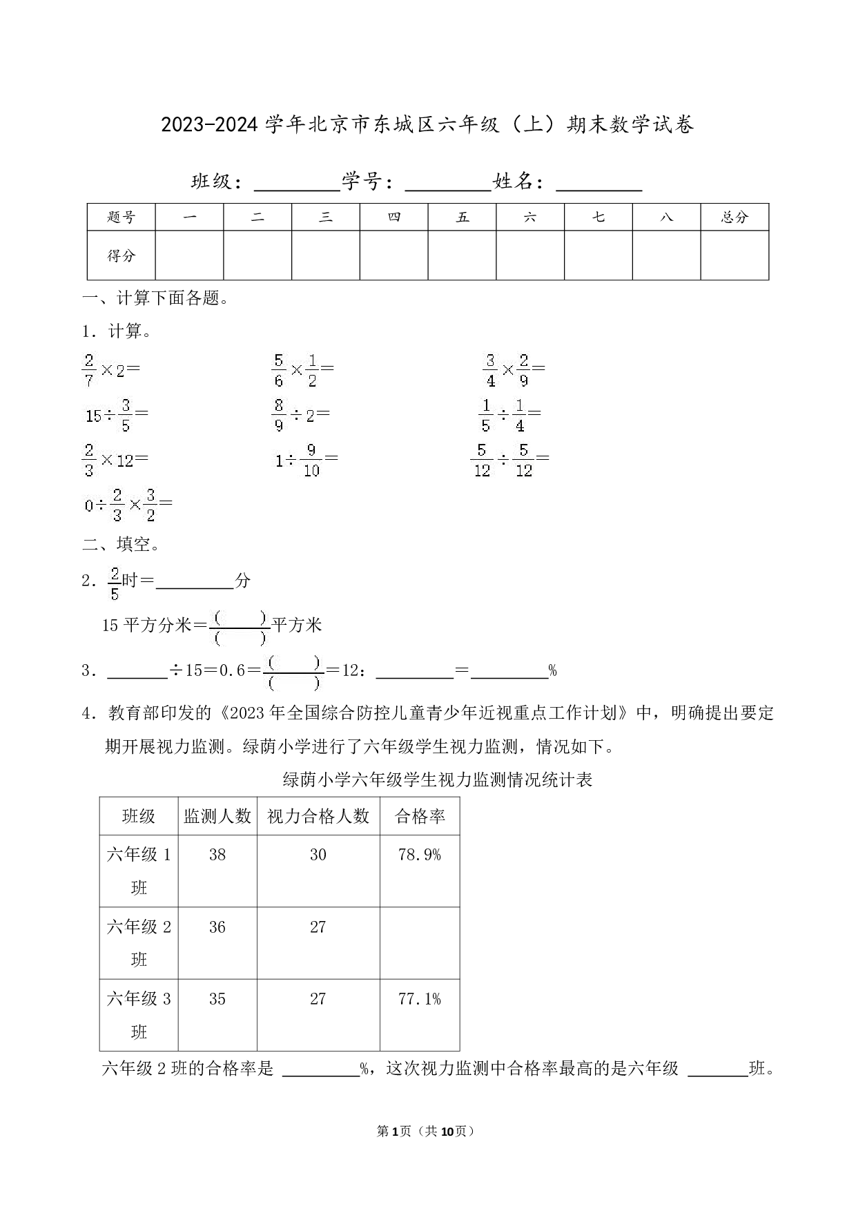 2024年北京市东城区六年级上册期末数学试卷及答案