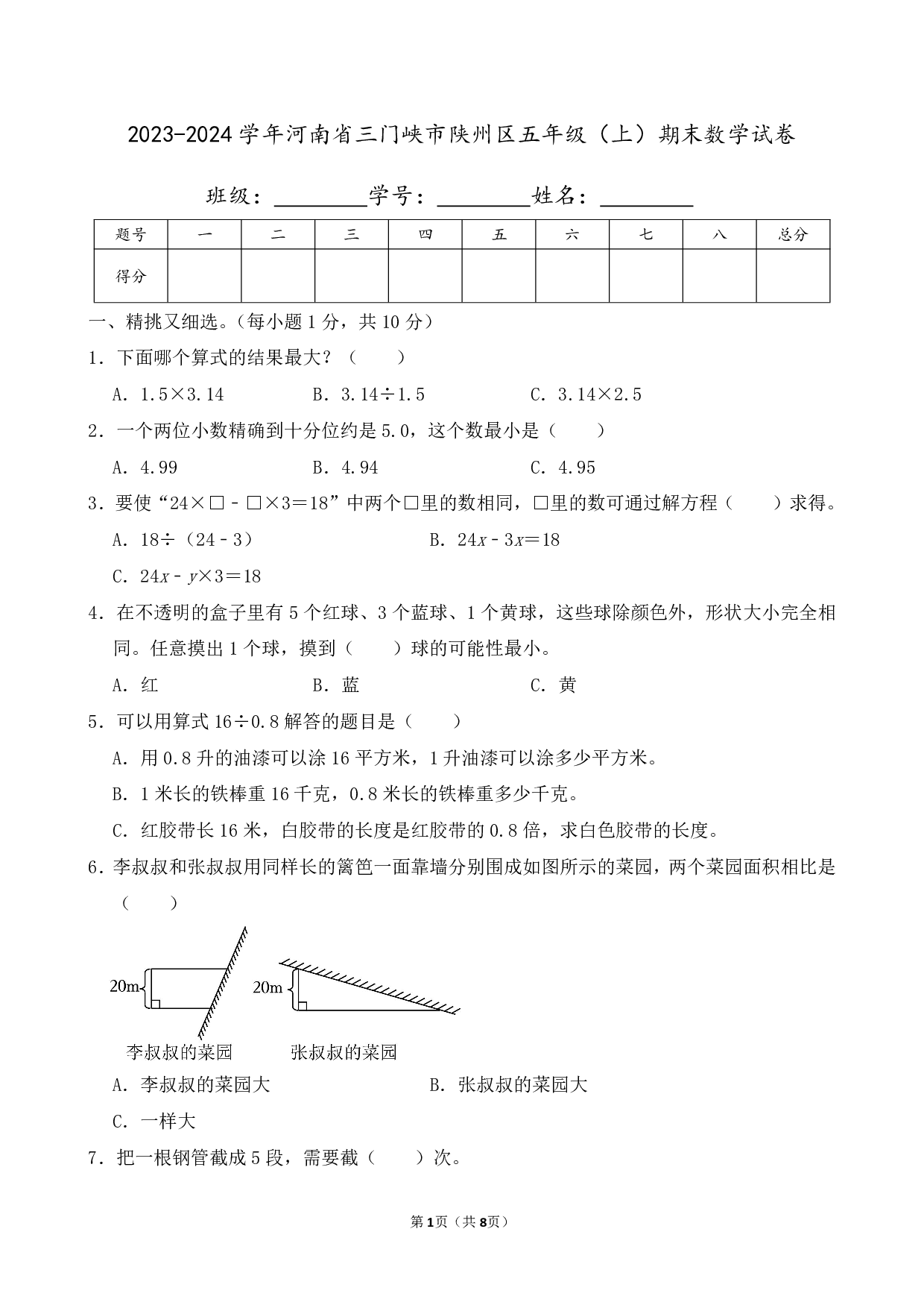 2024年河南省三门峡市陕州区五年级上册期末数学试卷