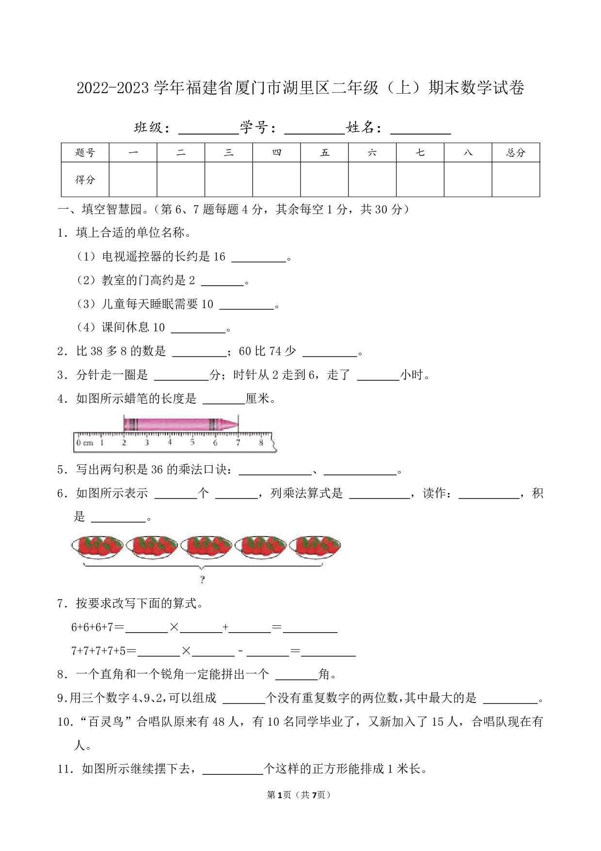 2023年福建省厦门市湖里区二年级上册期末数学试卷