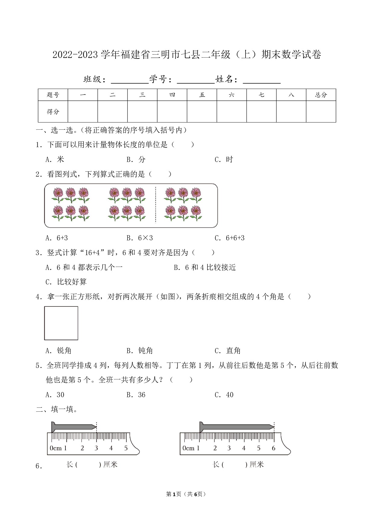 2023年福建省三明市七县二年级上册期末数学试卷