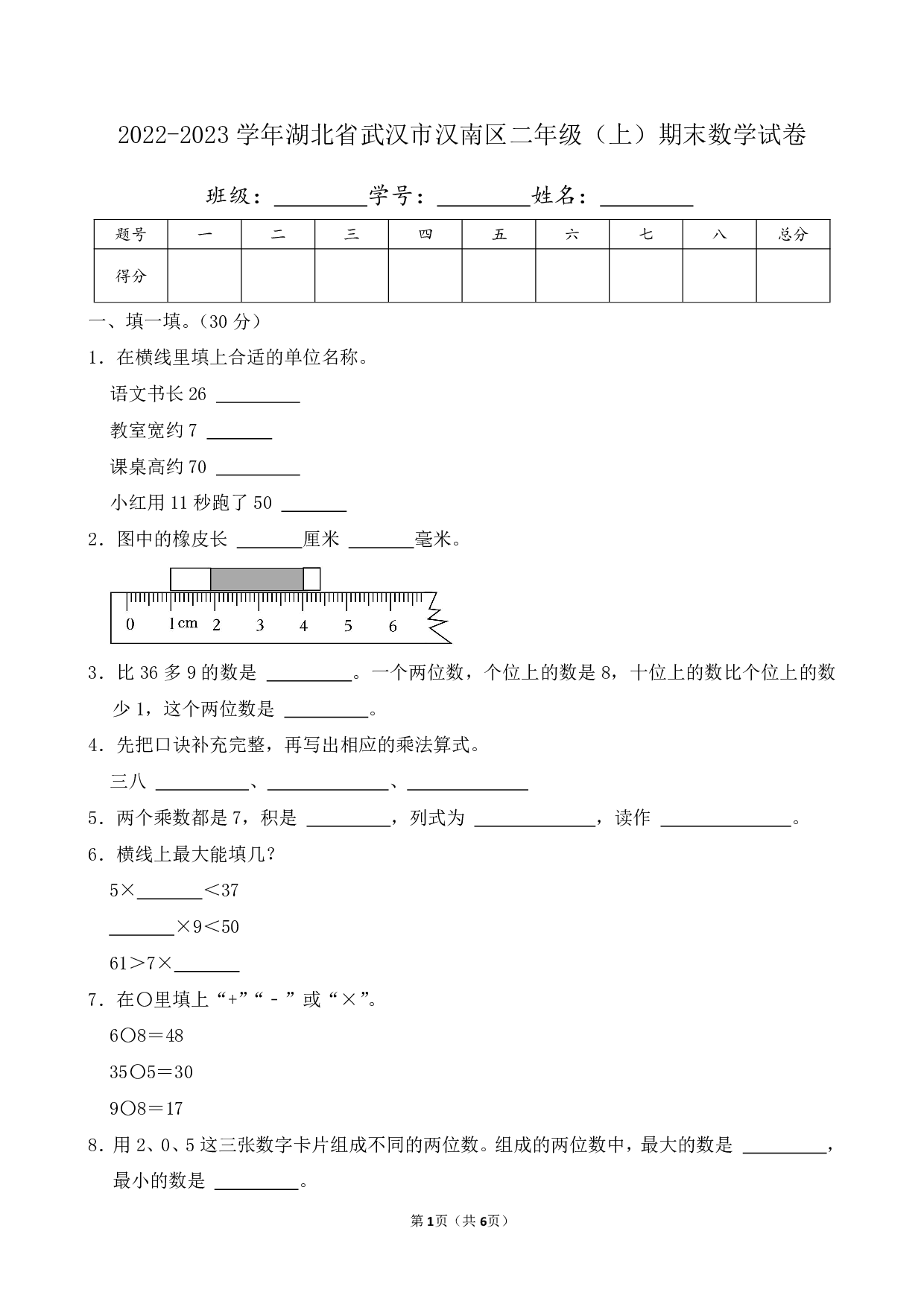 2023年湖北省武汉市汉南区二年级上册期末数学试卷