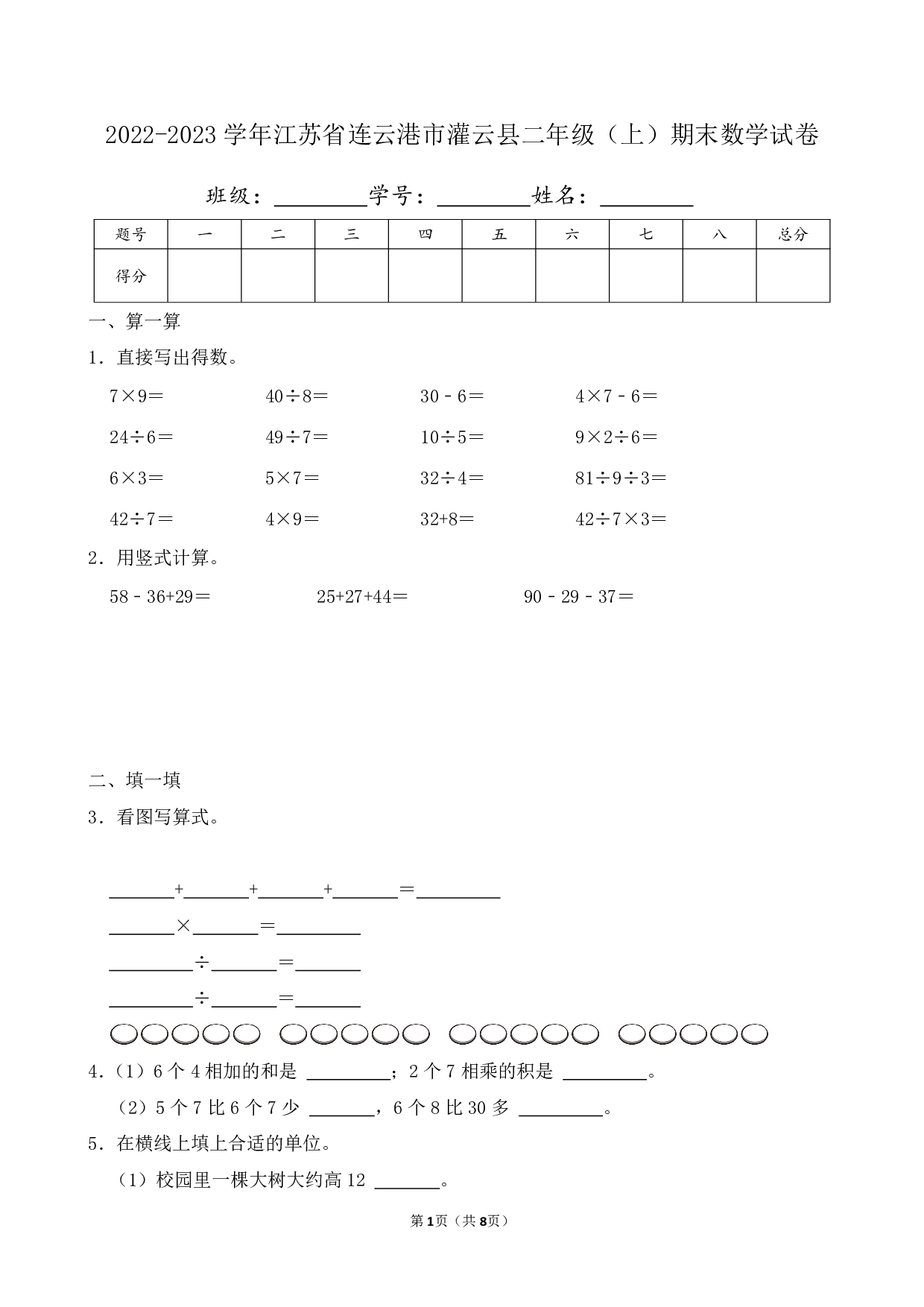 2023年江苏省连云港市灌云县二年级上册期末数学试卷