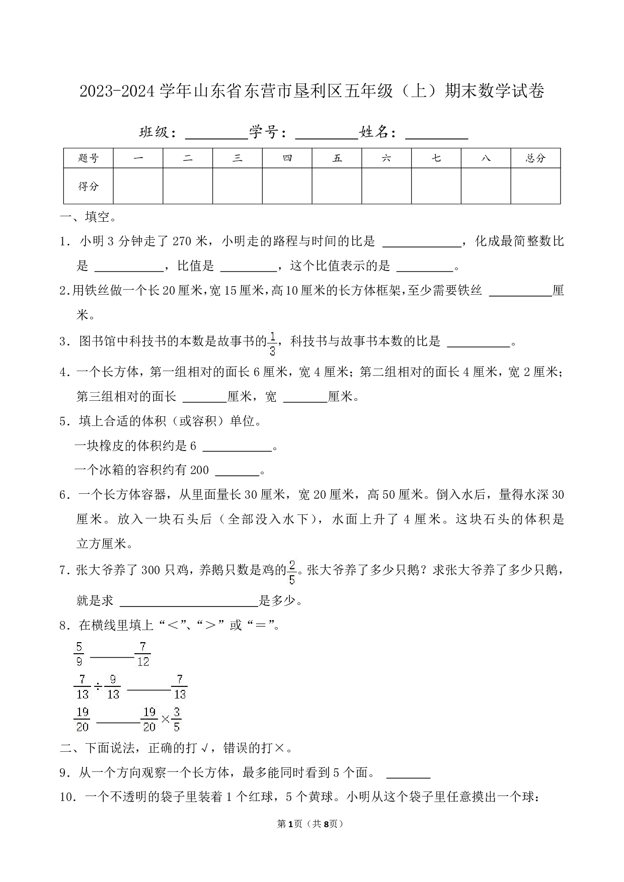 2024年山东省东营市垦利区五年级上册期末数学试卷