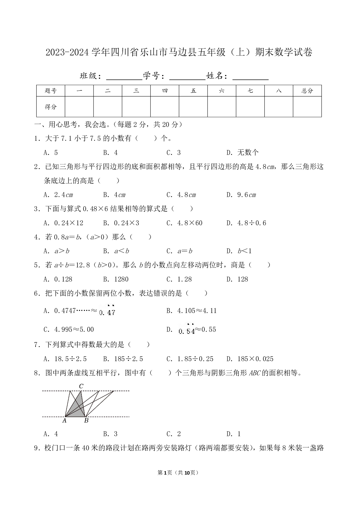2024年四川省乐山市马边县五年级上册期末数学试卷