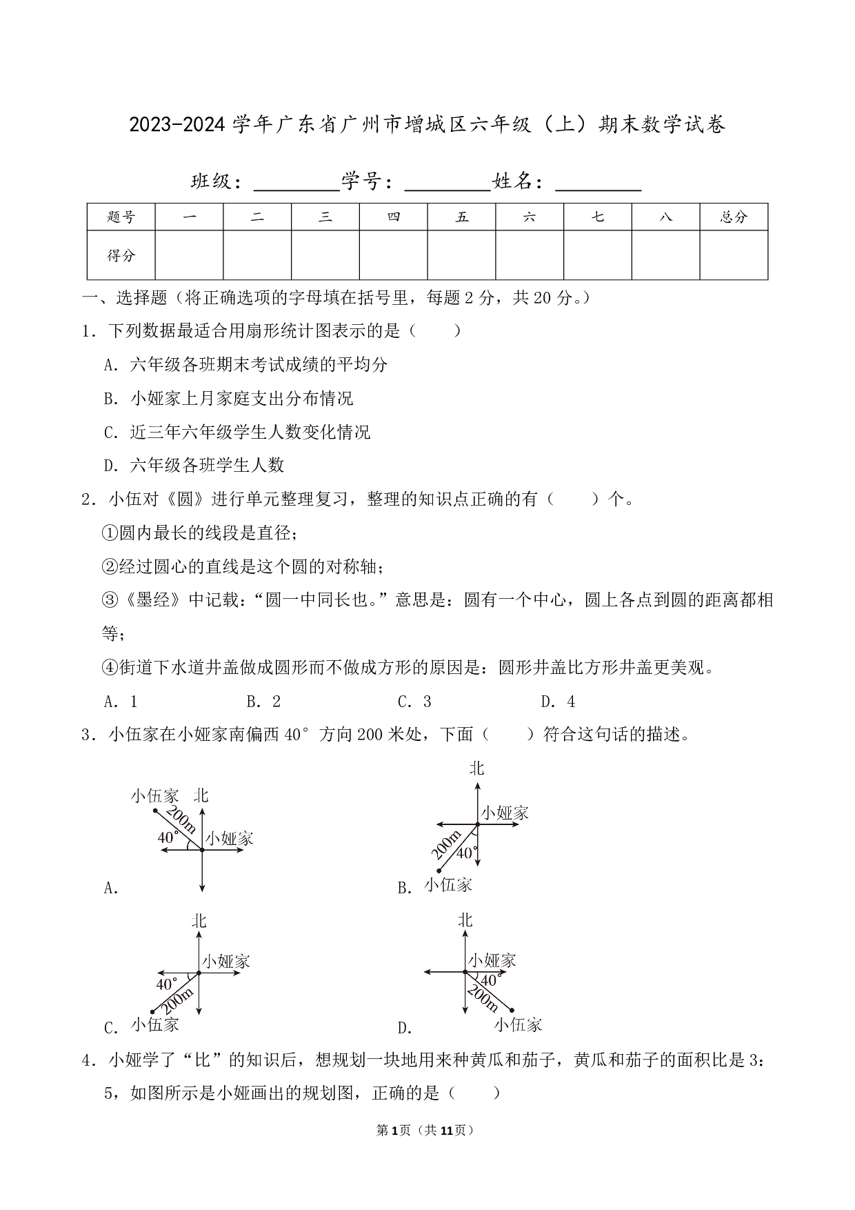 2024年广东省广州市增城区六年级上册期末数学试卷及答案