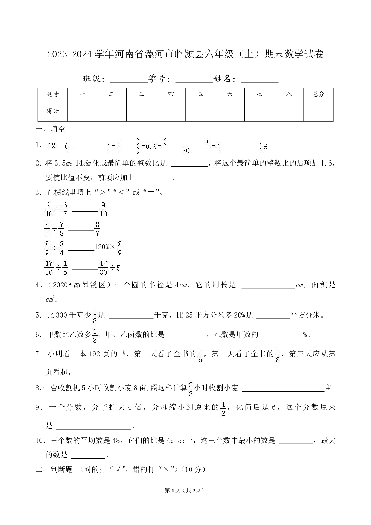 2024年河南省漯河市临颍县六年级上册期末数学试卷及答案