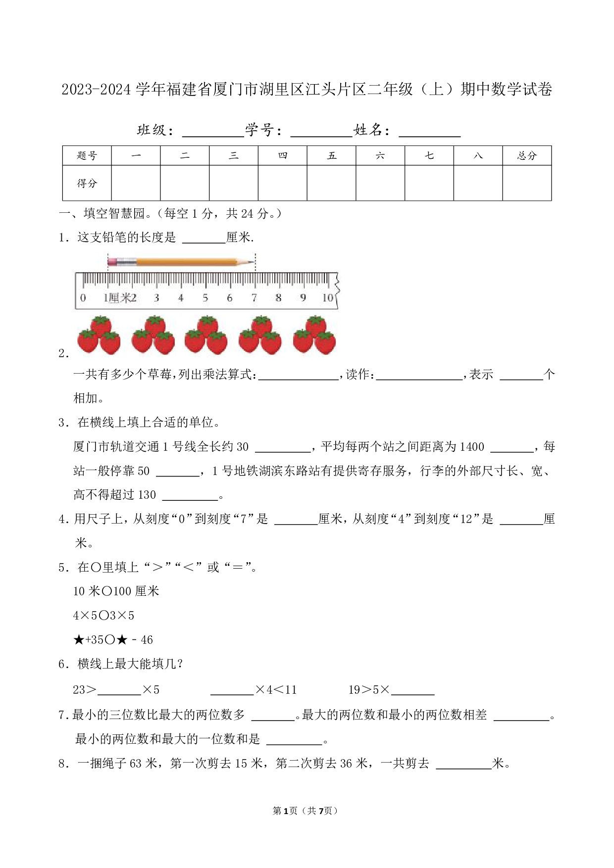 2024年湖里区江头片区二年级上册期中数学试卷