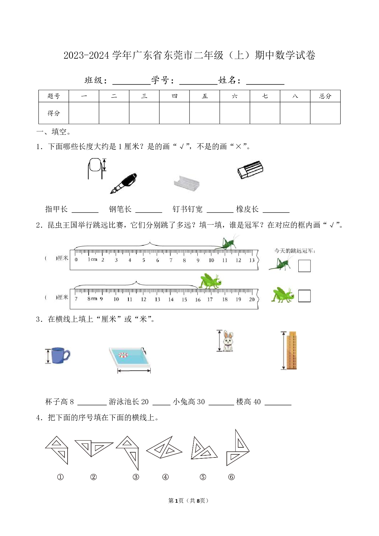 2024年广东省东莞市二年级上册期中数学试卷