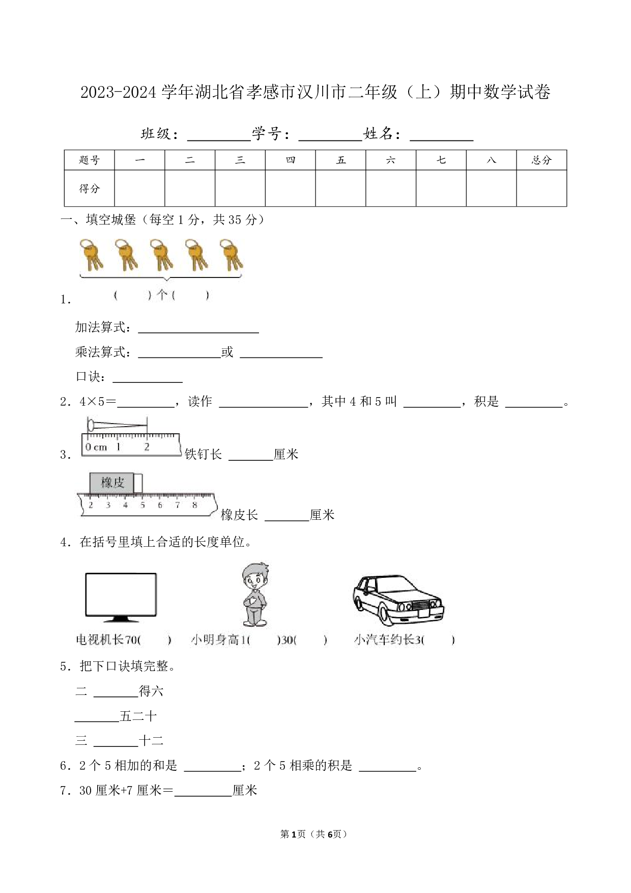 2024年湖北省孝感市汉川市二年级上册期中数学试卷