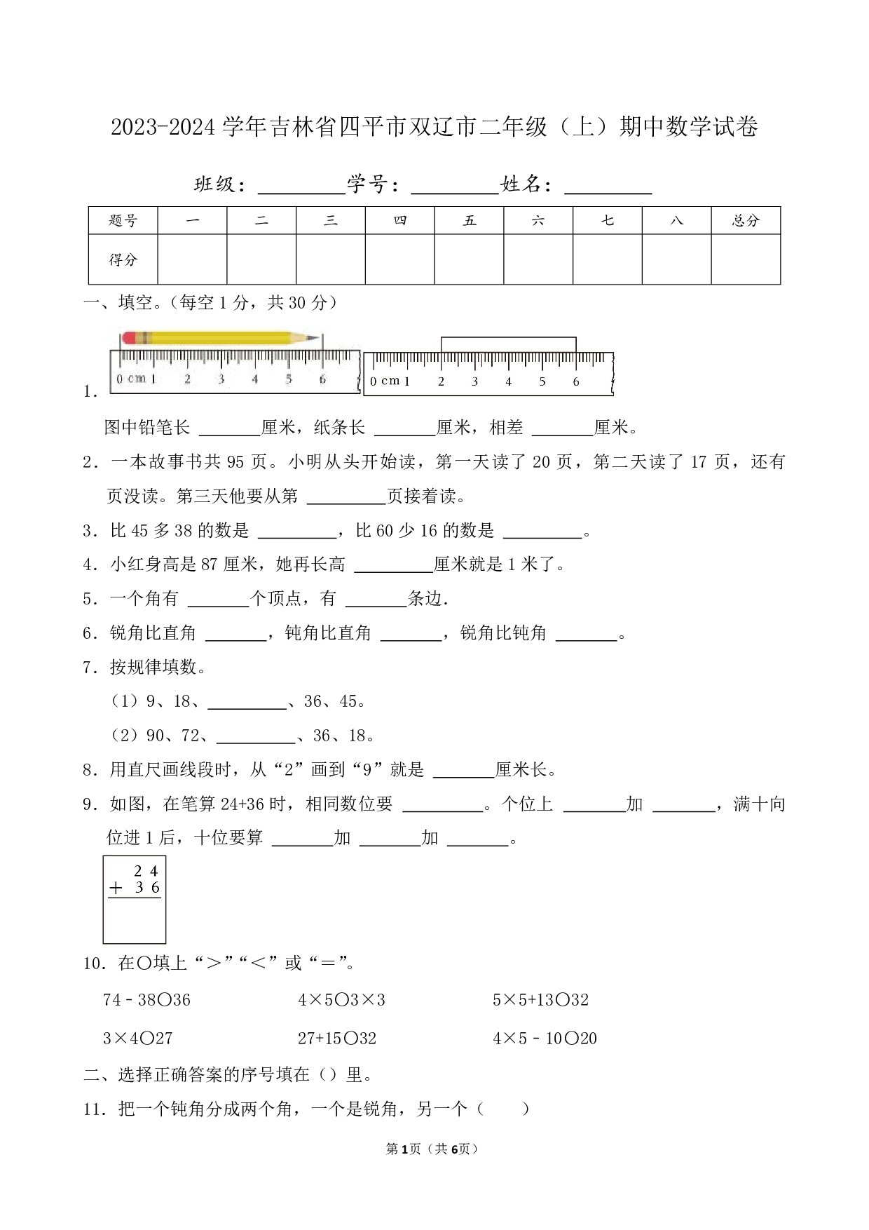 2024年吉林省四平市双辽市二年级上册期中数学试卷