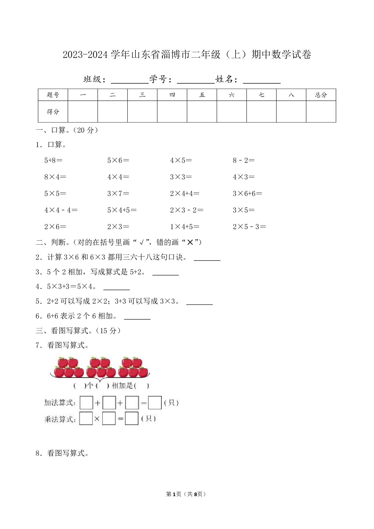 2024年山东省淄博市二年级上册期中数学试卷