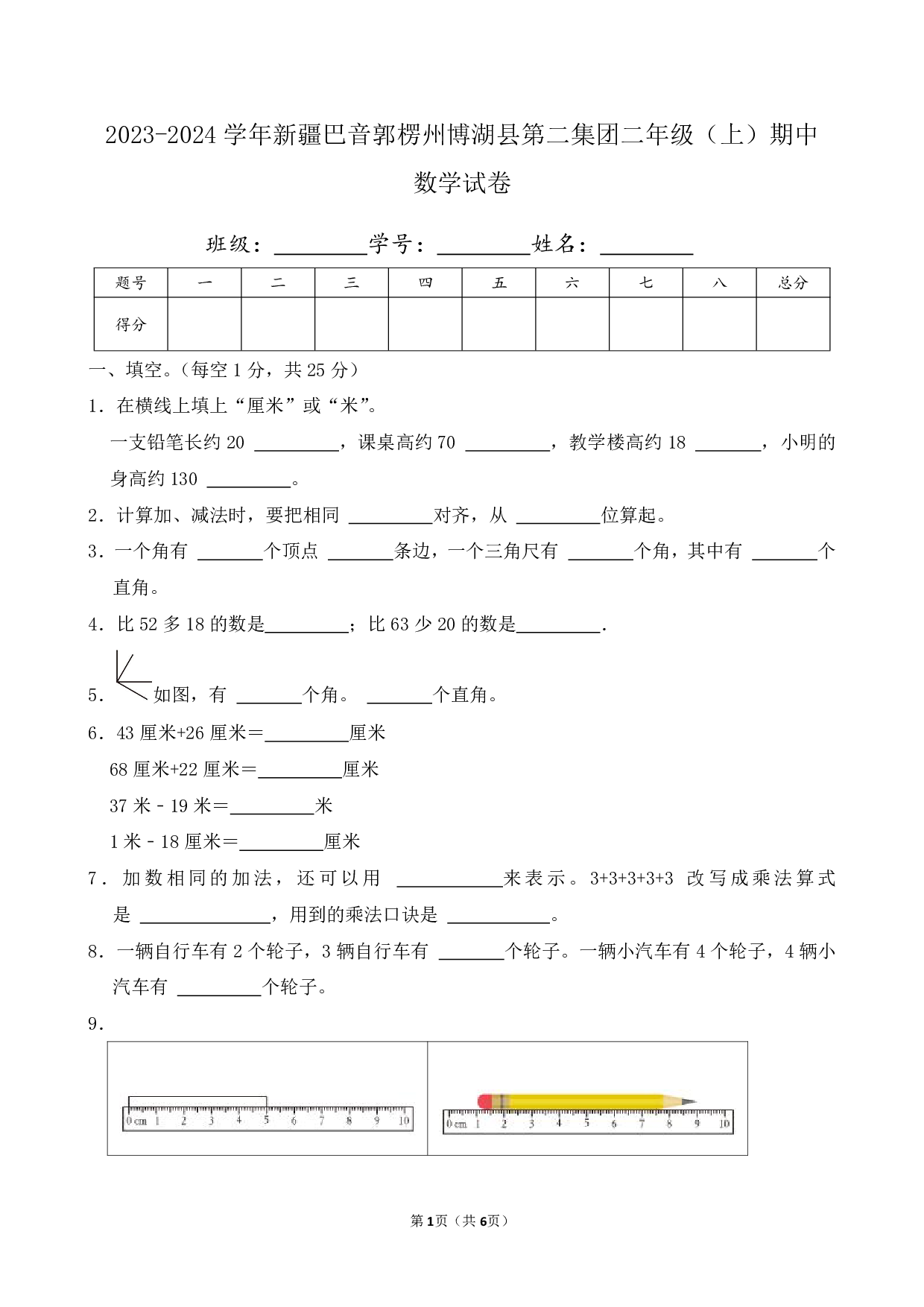 2024年新疆巴音郭楞州博湖县第二集团二年级上册期中数学试卷