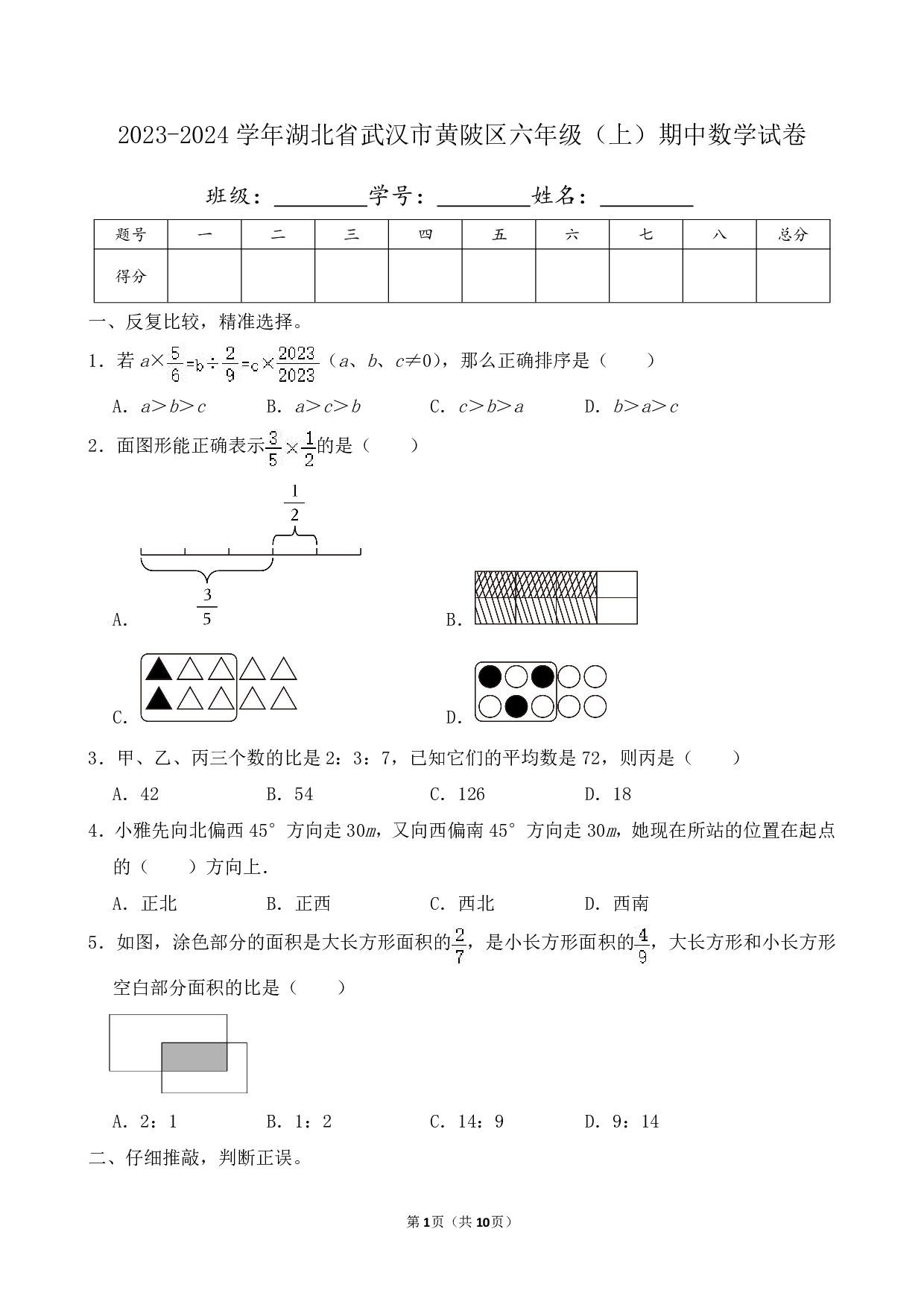 2024年湖北省武汉市黄陂区六年级上册期中数学试卷及答案