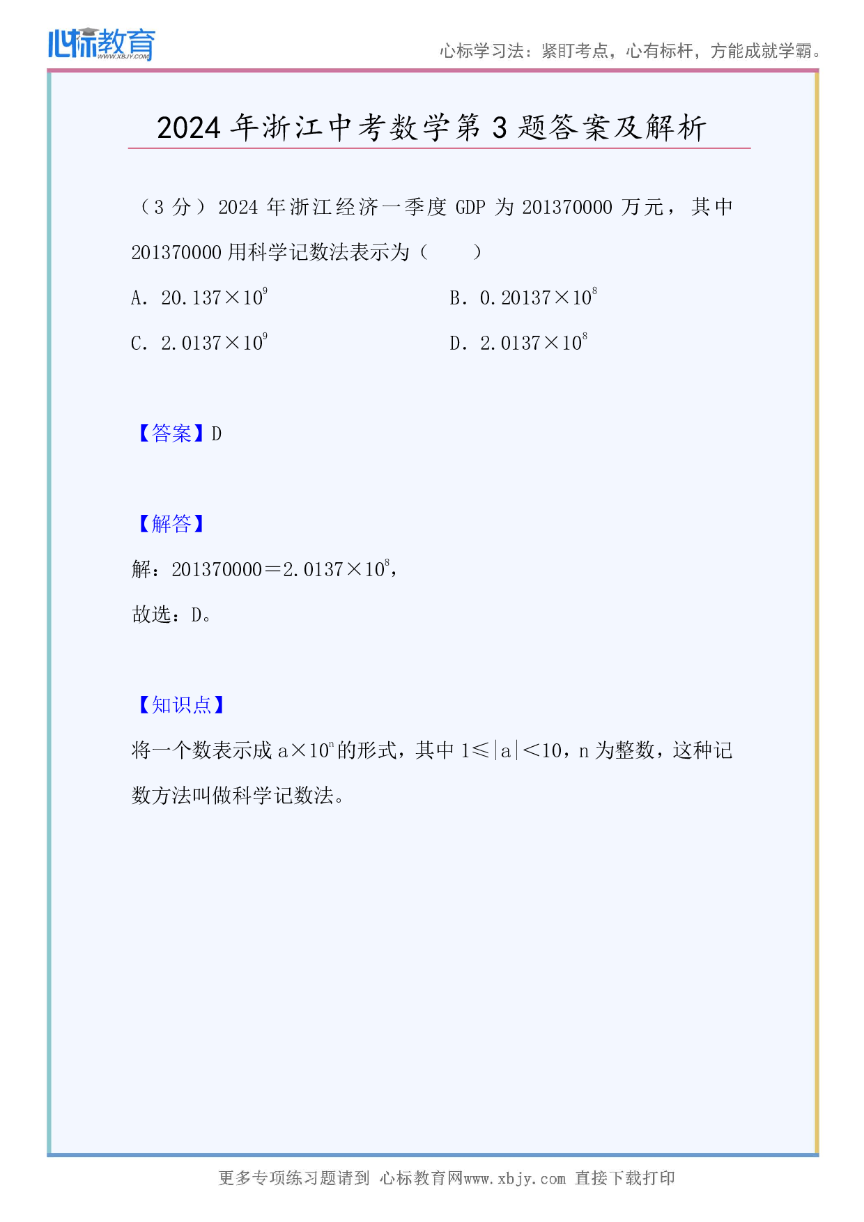 2024年浙江中考数学第3题答案及解析