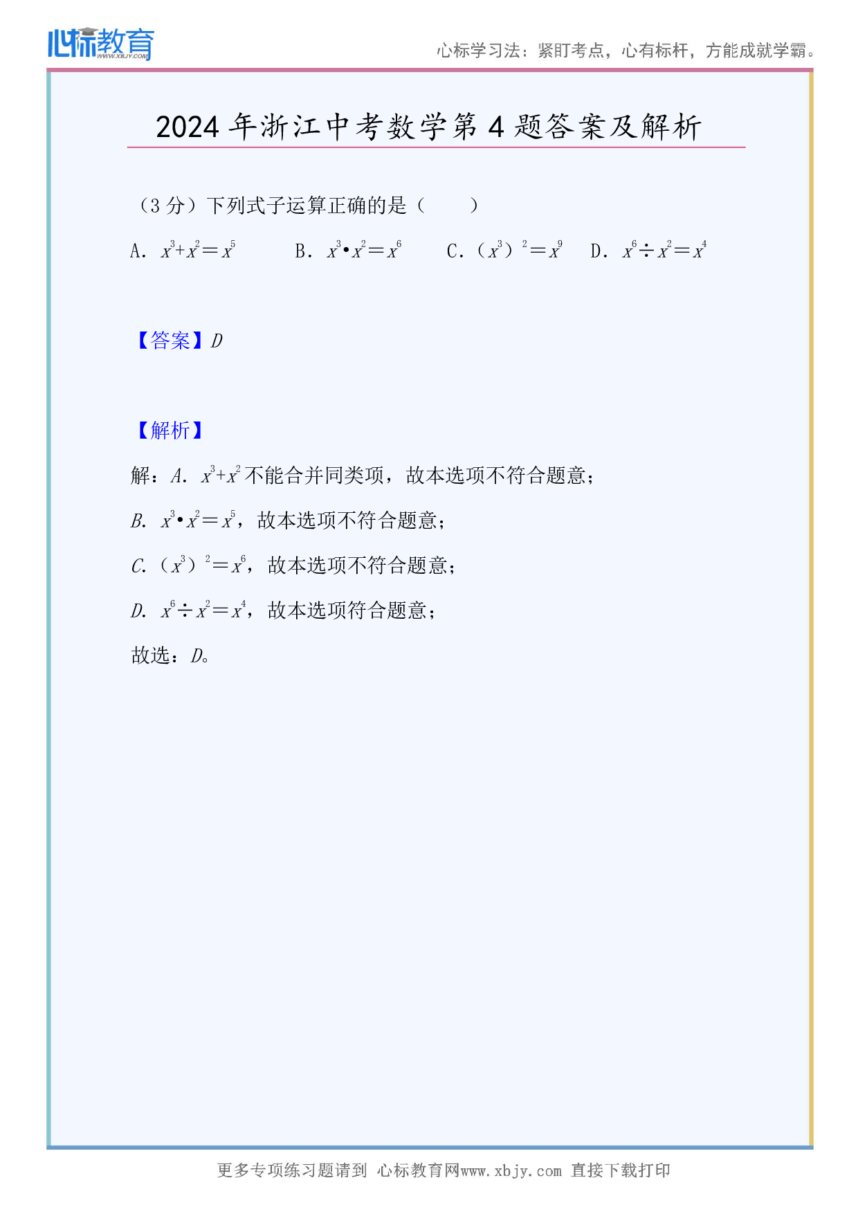 2024年浙江中考数学第4题答案及解析