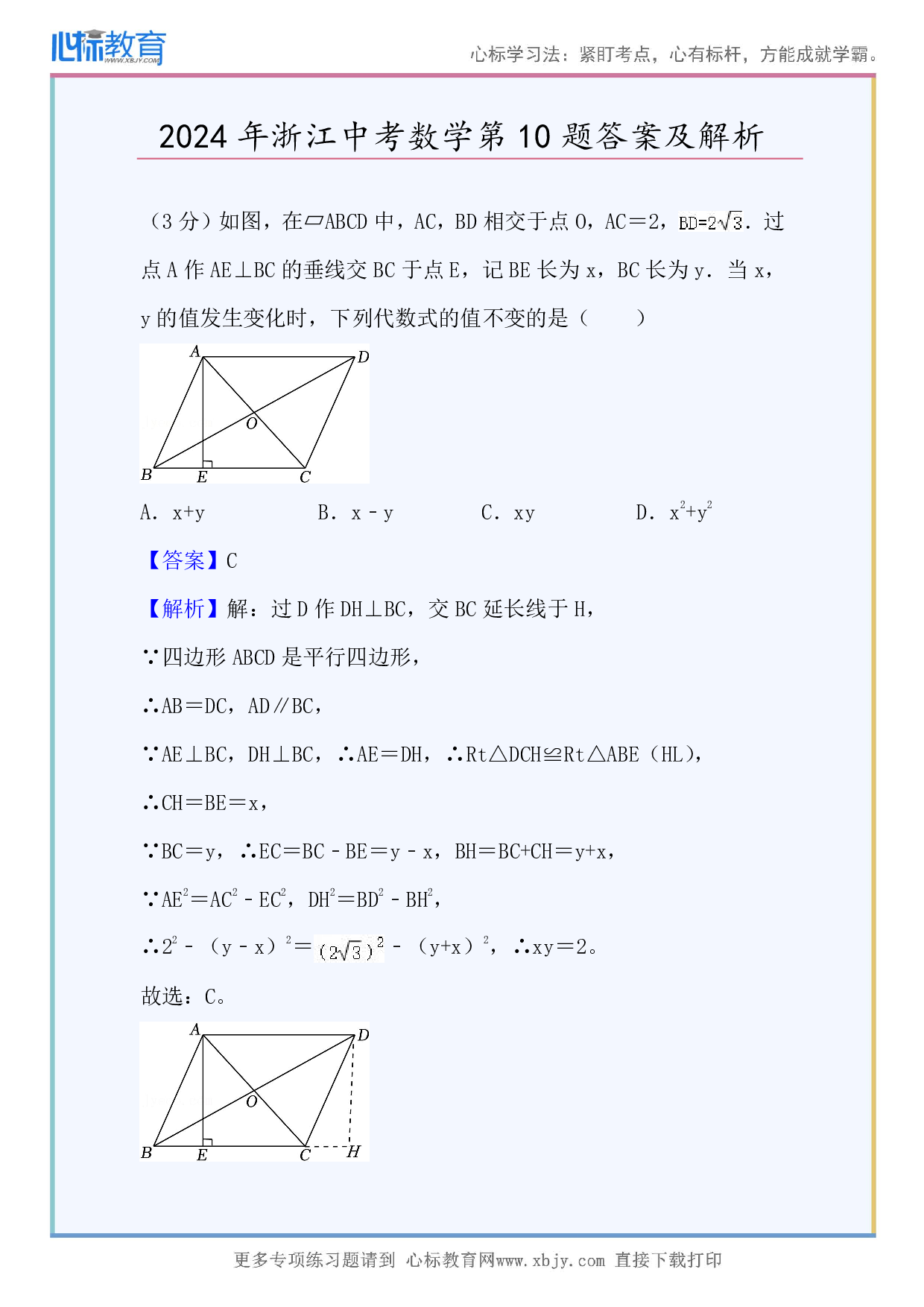 2024年浙江中考数学第10题答案及解析