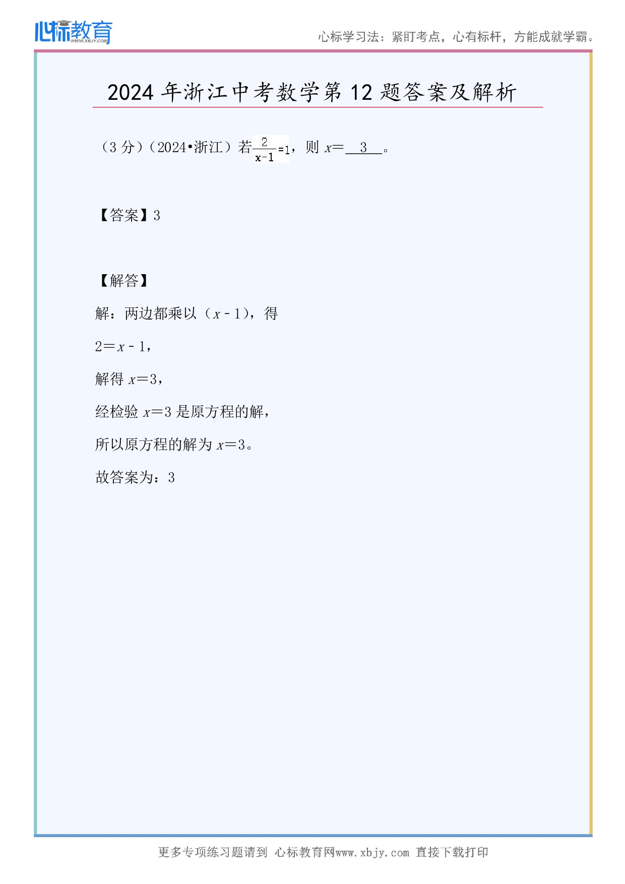 2024年浙江中考数学第12题答案及解析