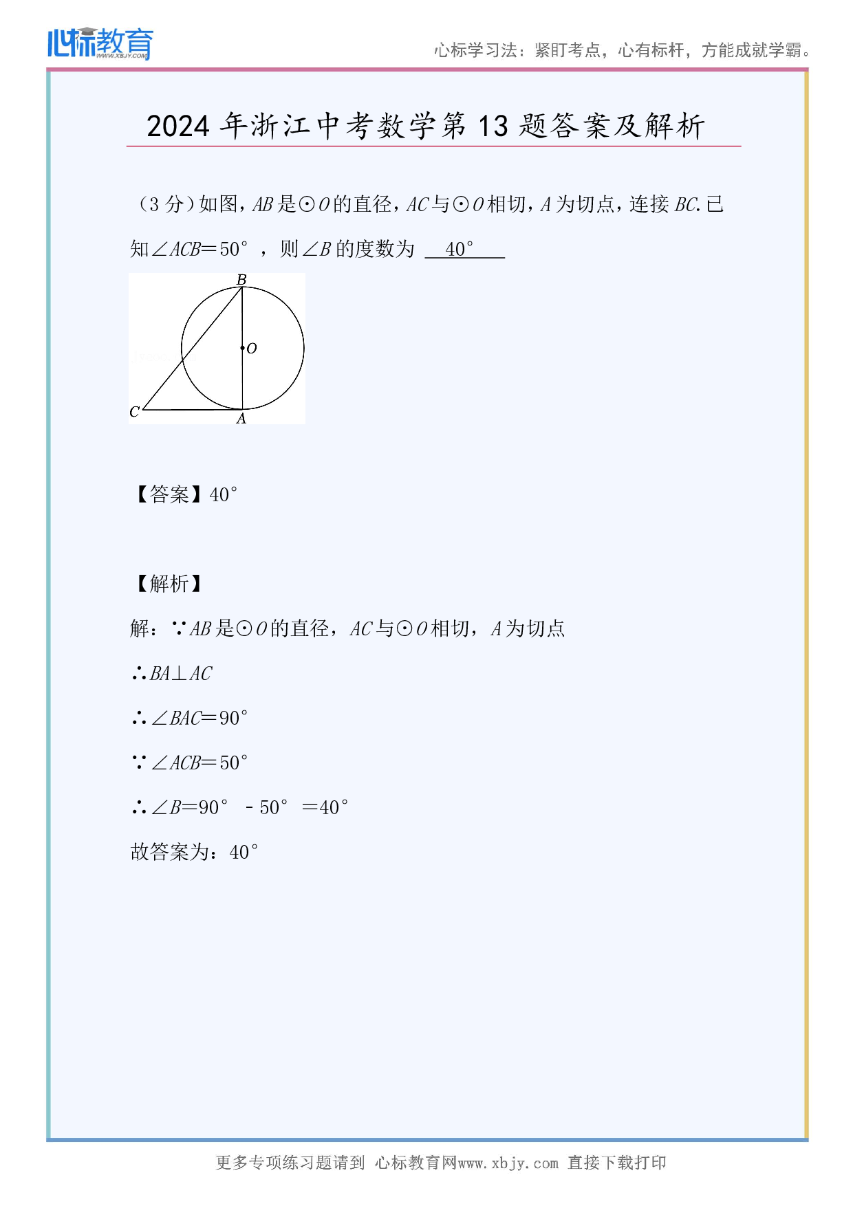 2024年浙江中考数学第13题答案及解析