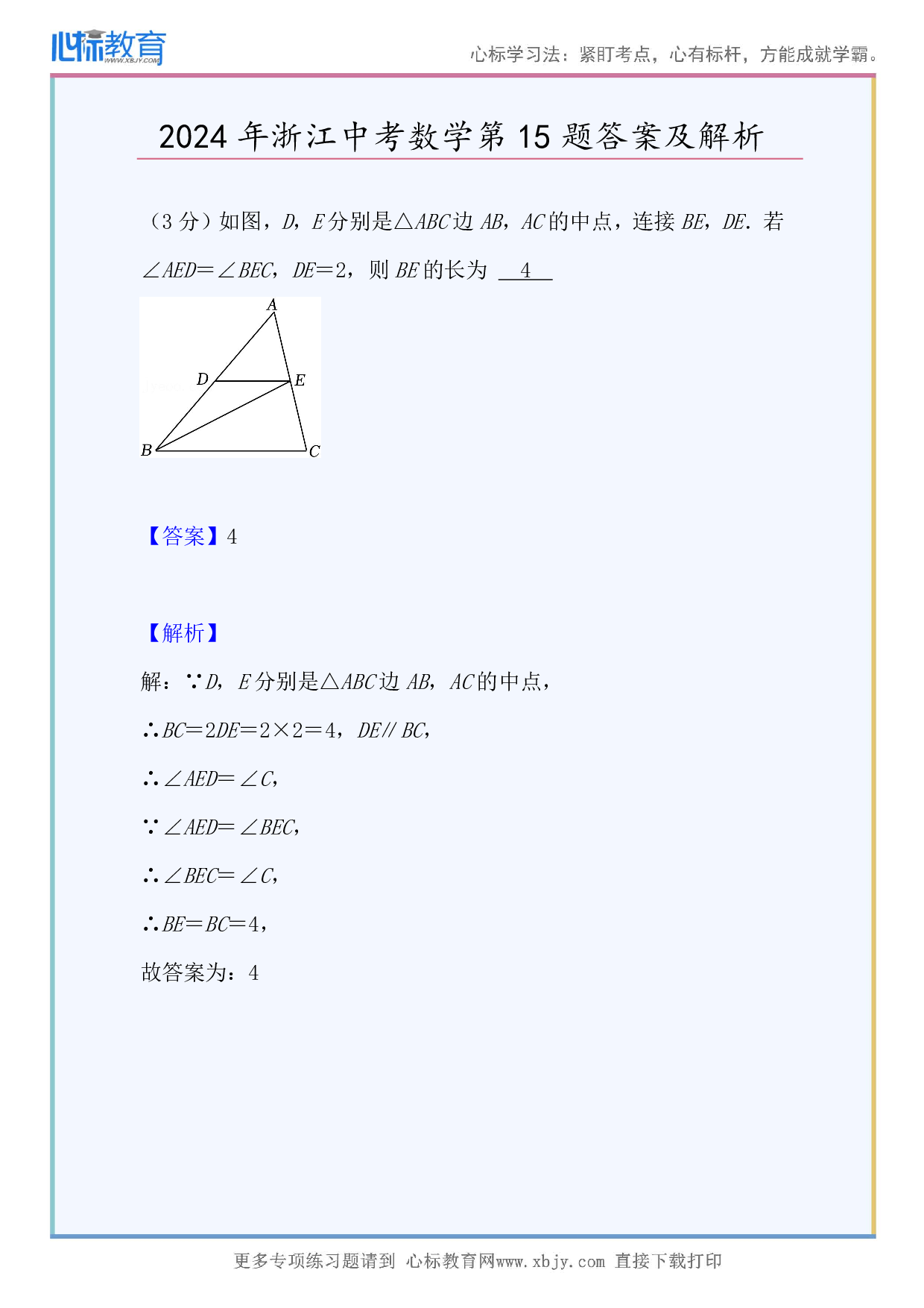 2024年浙江中考数学第15题答案及解析