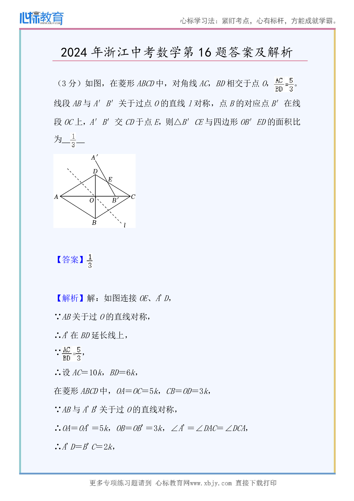 2024年浙江中考数学第16题答案及解析