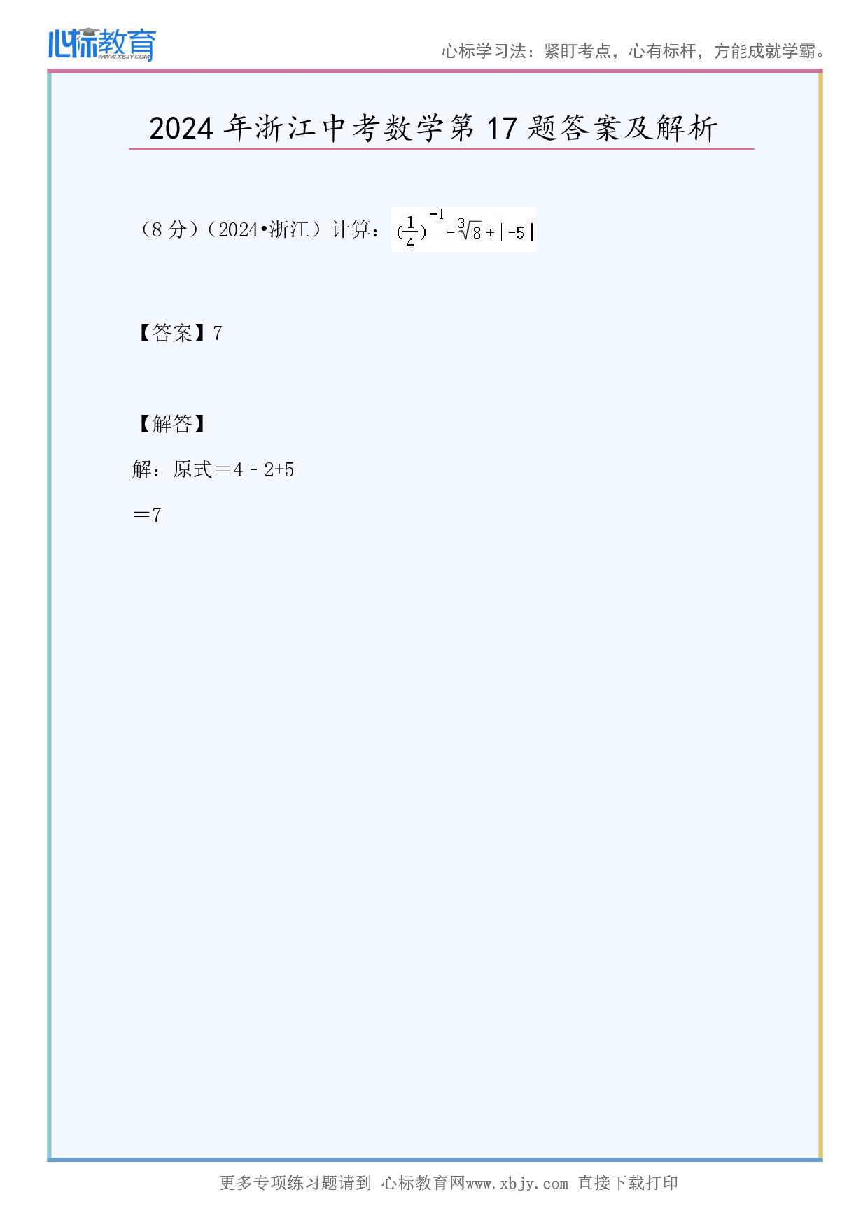 2024年浙江中考数学第17题答案及解析