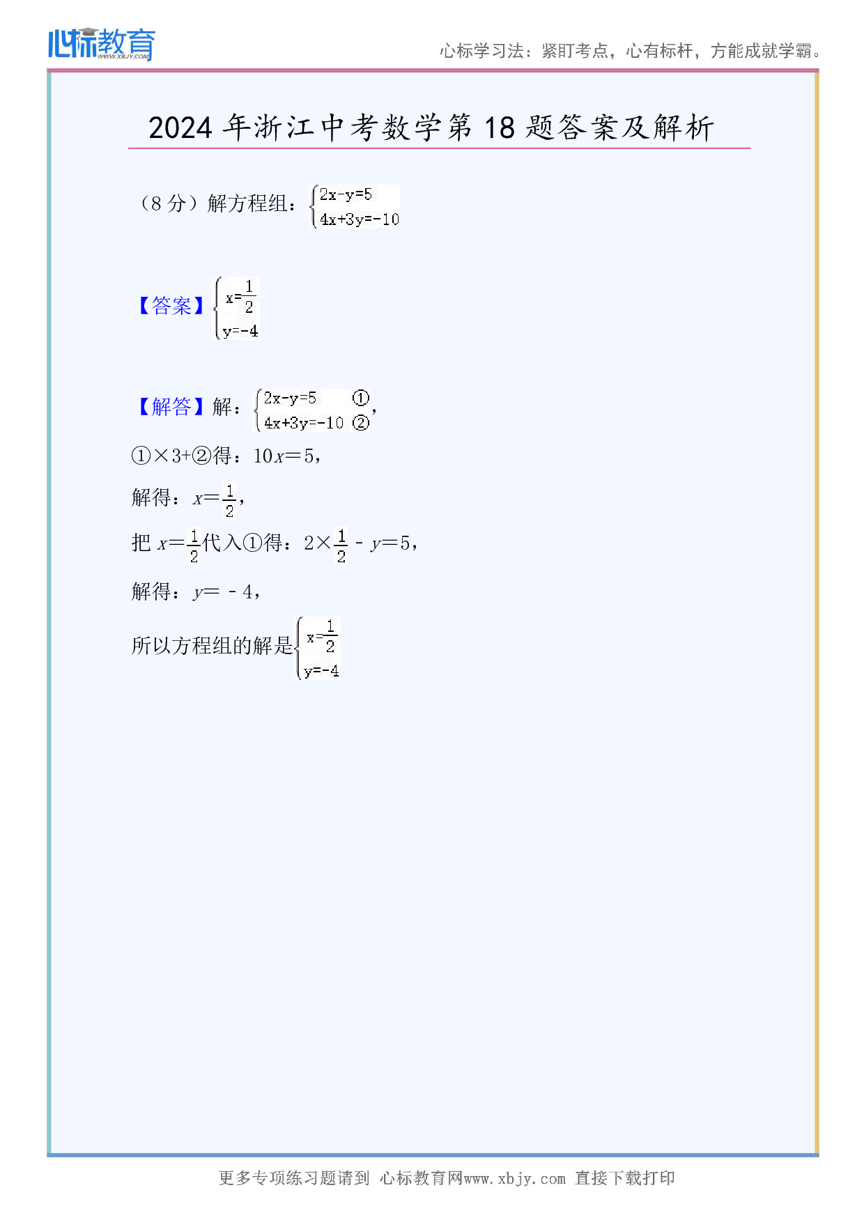 2024年浙江中考数学第18题答案及解析