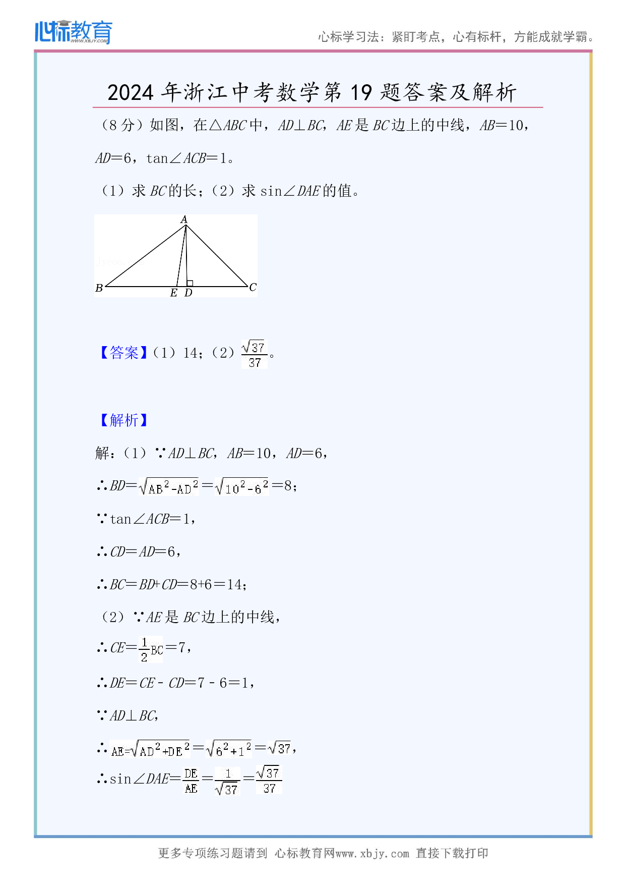 2024年浙江中考数学第19题答案及解析