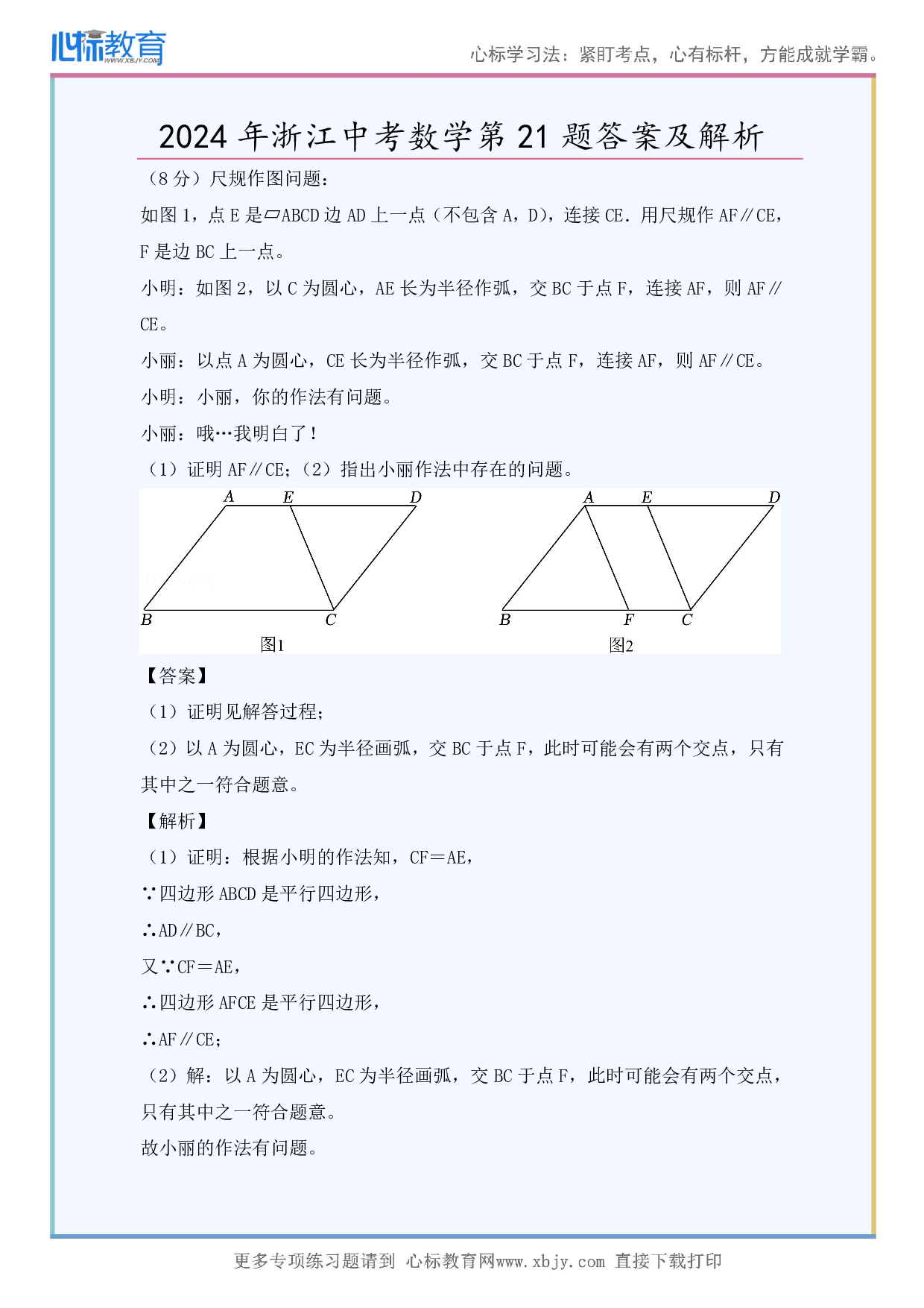 2024年浙江中考数学第21题答案及解析