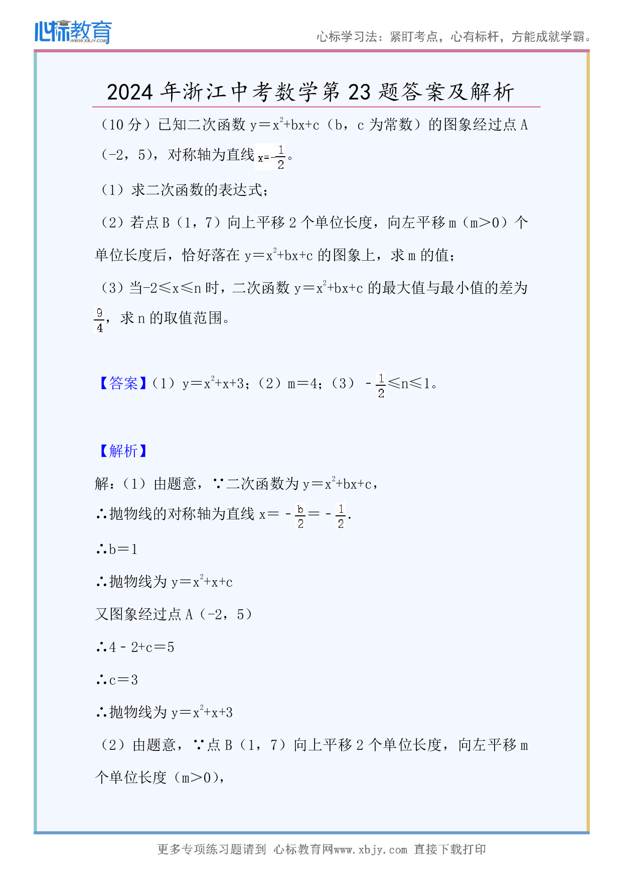 2024年浙江中考数学第23题答案及解析