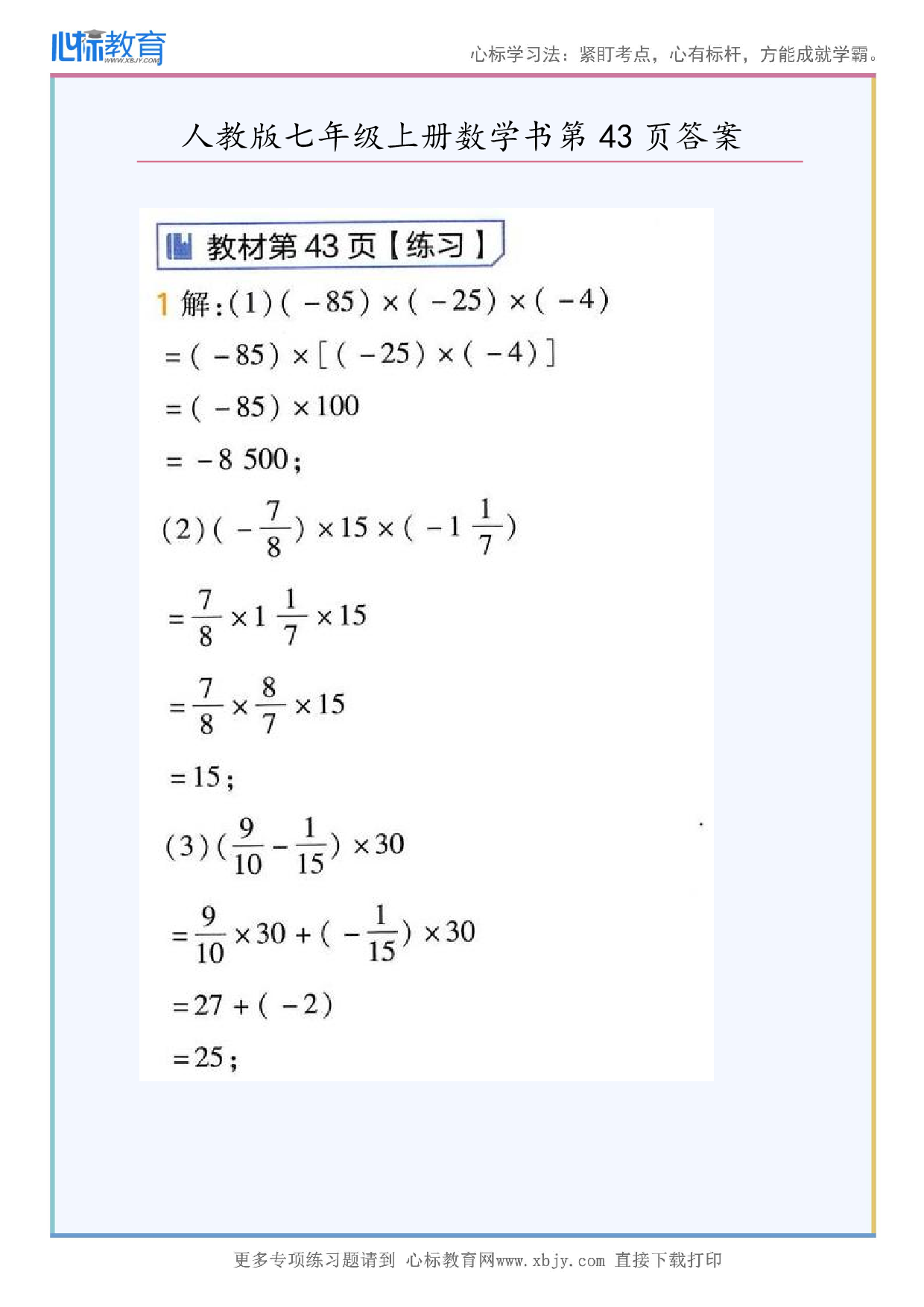 2024年最新人教版七年级上册数学书第43页答案