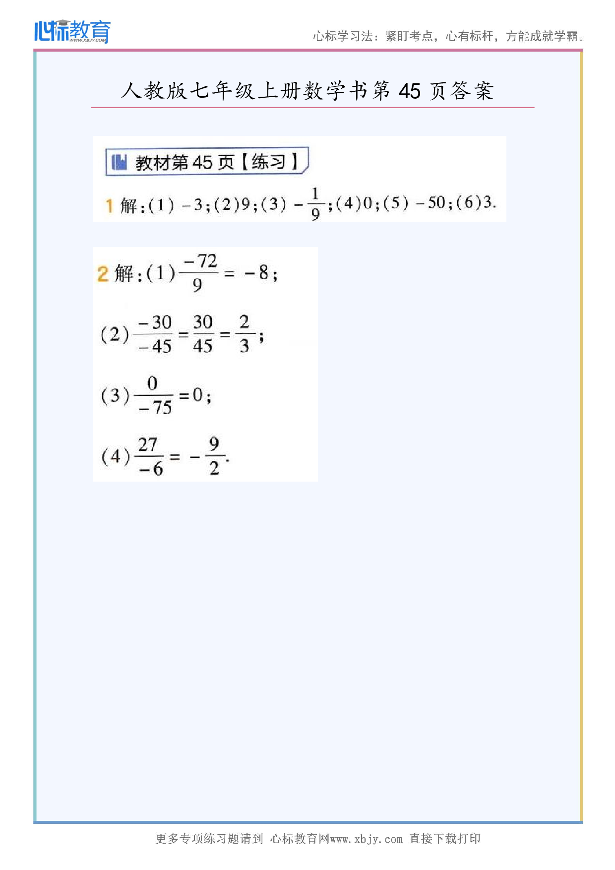 2024年最新人教版七年级上册数学书第45页答案