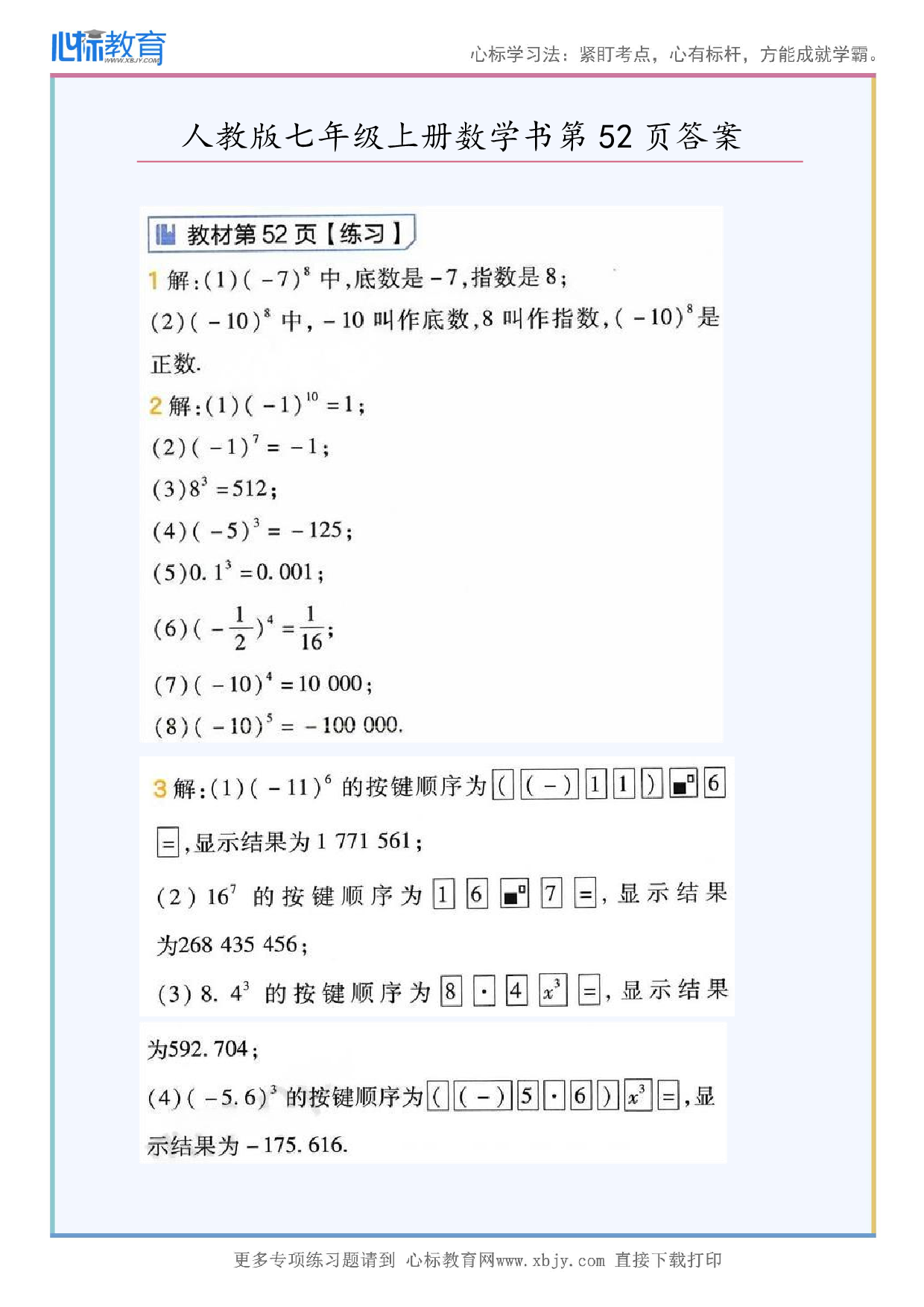 2024年最新人教版七年级上册数学书第52页答案