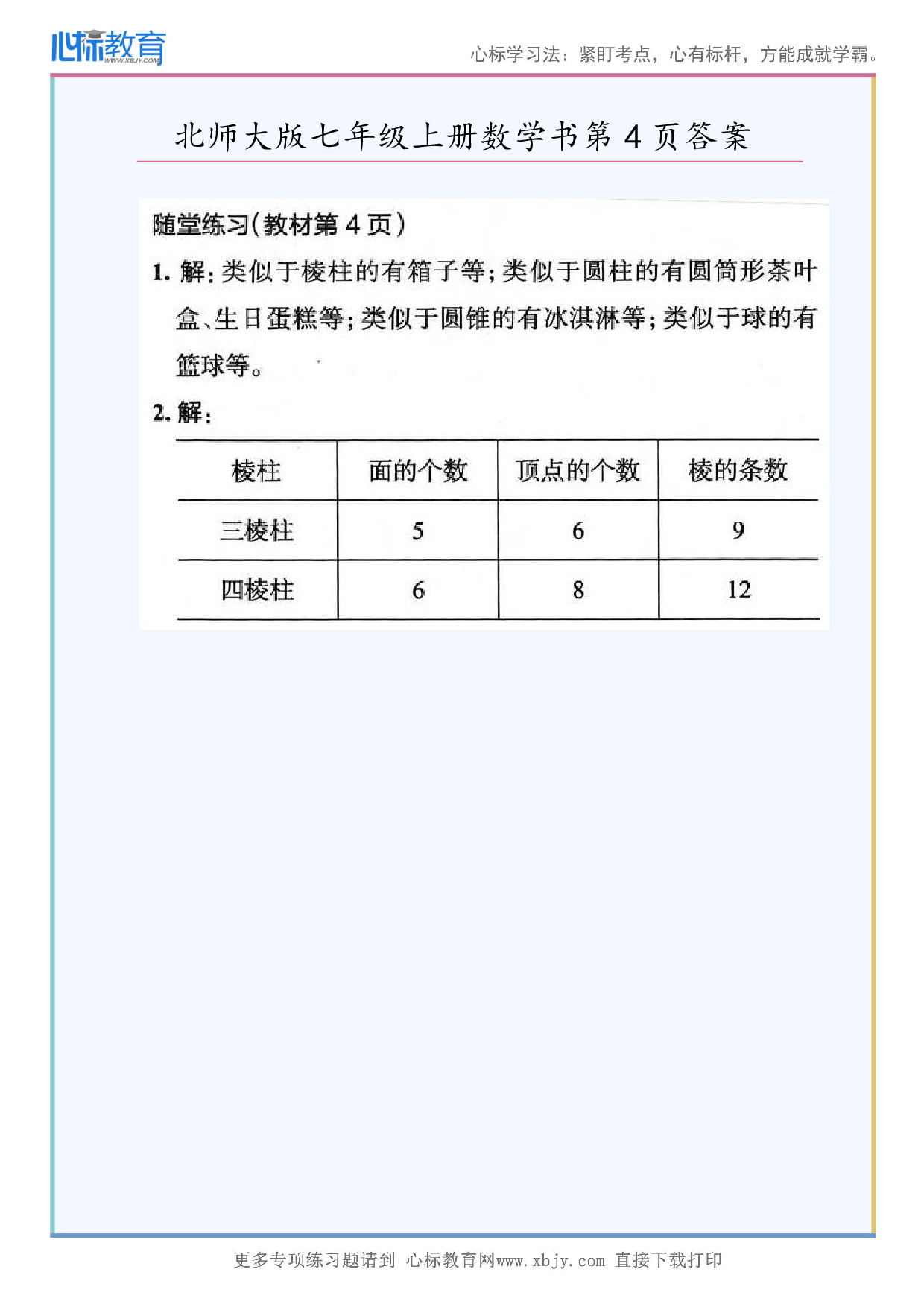 2024年最新北师大版七年级上册数学书第4页答案