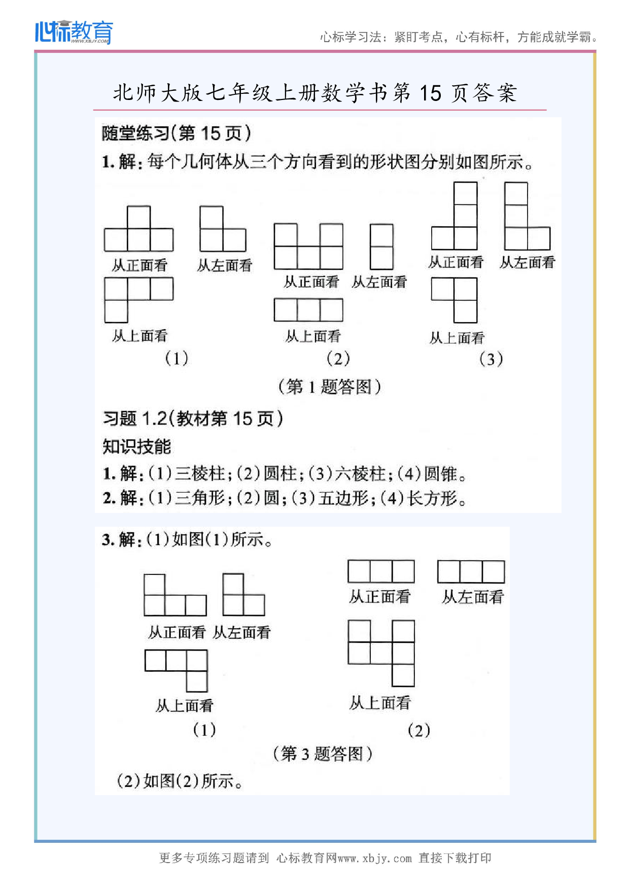 2024年最新北师大版七年级上册数学书第15页答案