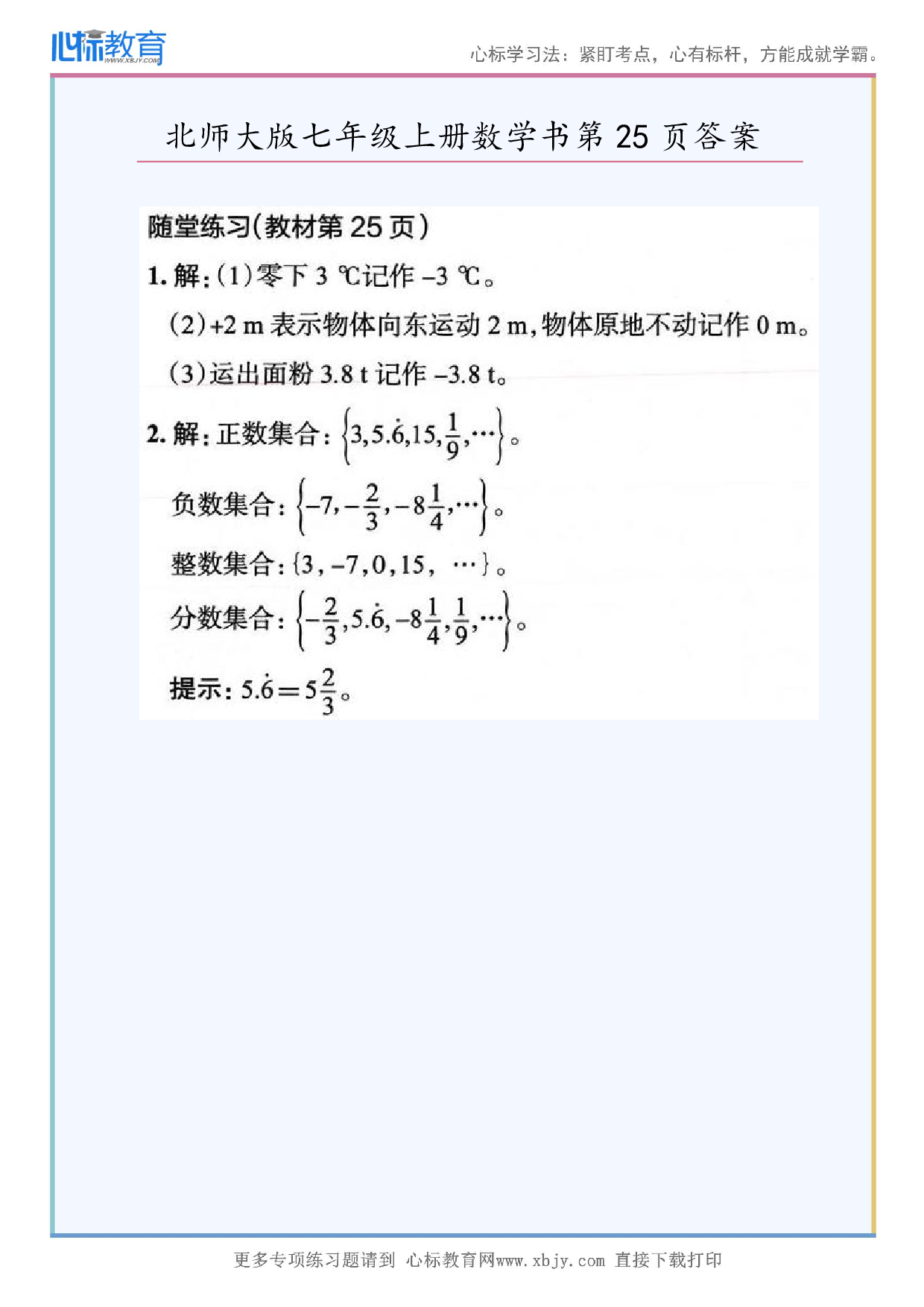 2024年最新北师大版七年级上册数学书第25页答案