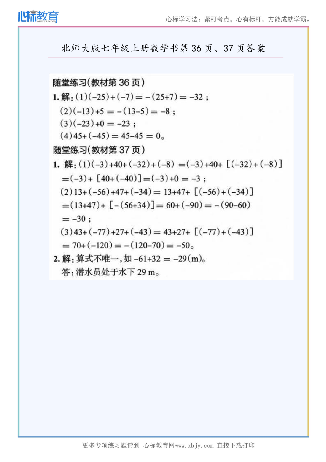 2024年最新北师大版七年级上册数学书第36页、37页答案