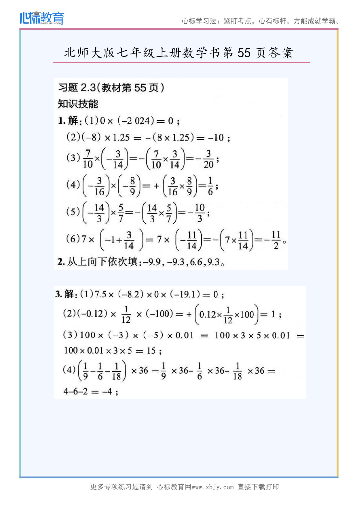 2024年最新北师大版七年级上册数学书第55页答案