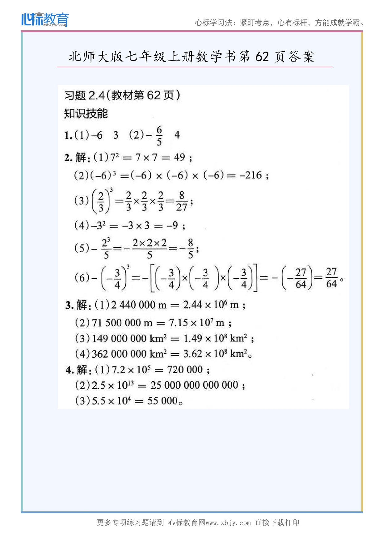 2024年最新北师大版七年级上册数学书第62页答案