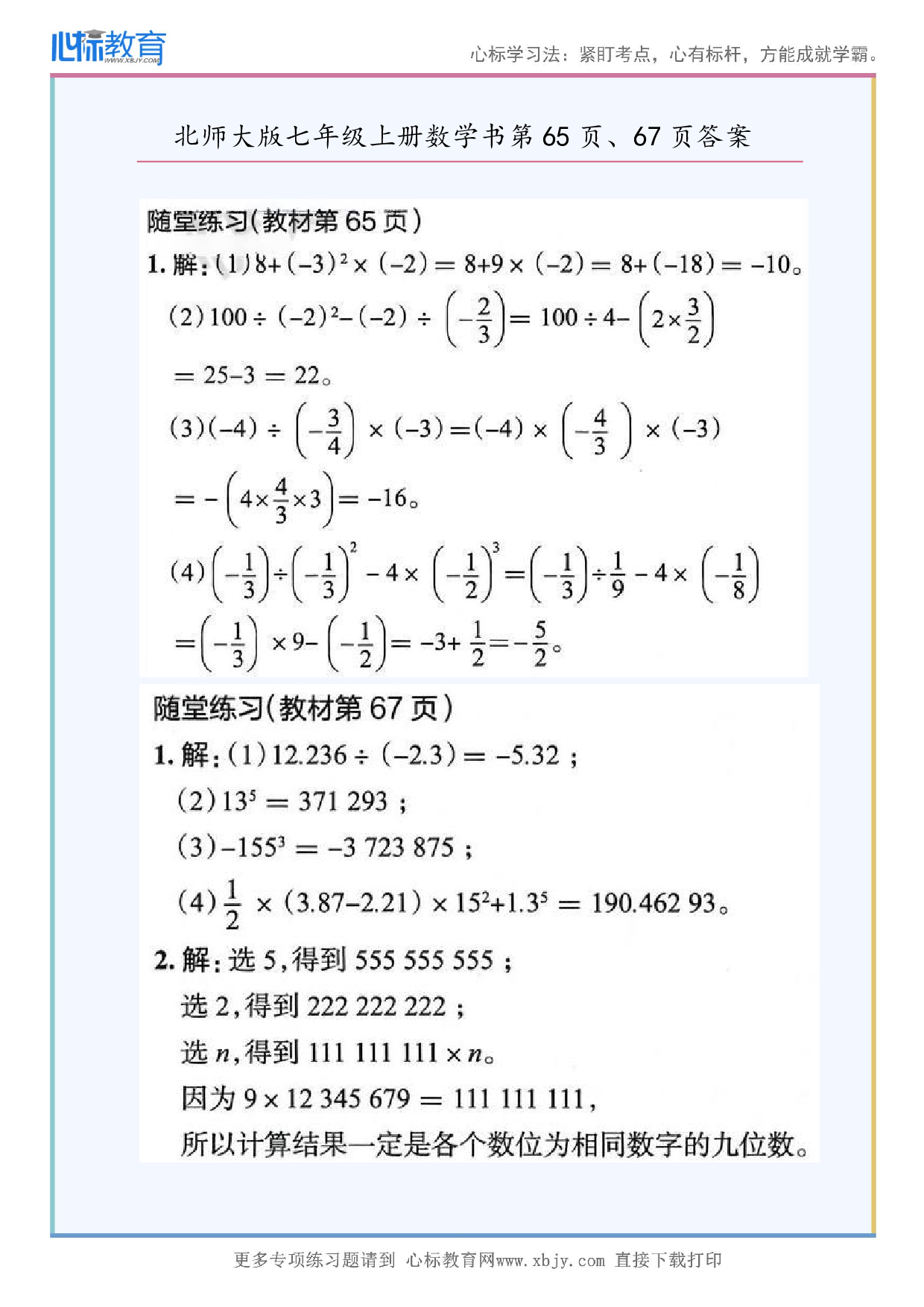 2024年最新北师大版七年级上册数学书第65页、67页答案