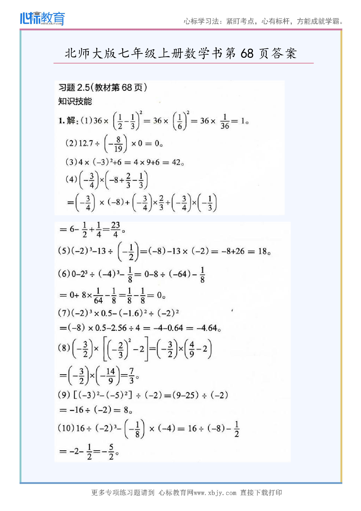 2024年最新北师大版七年级上册数学书第68页答案