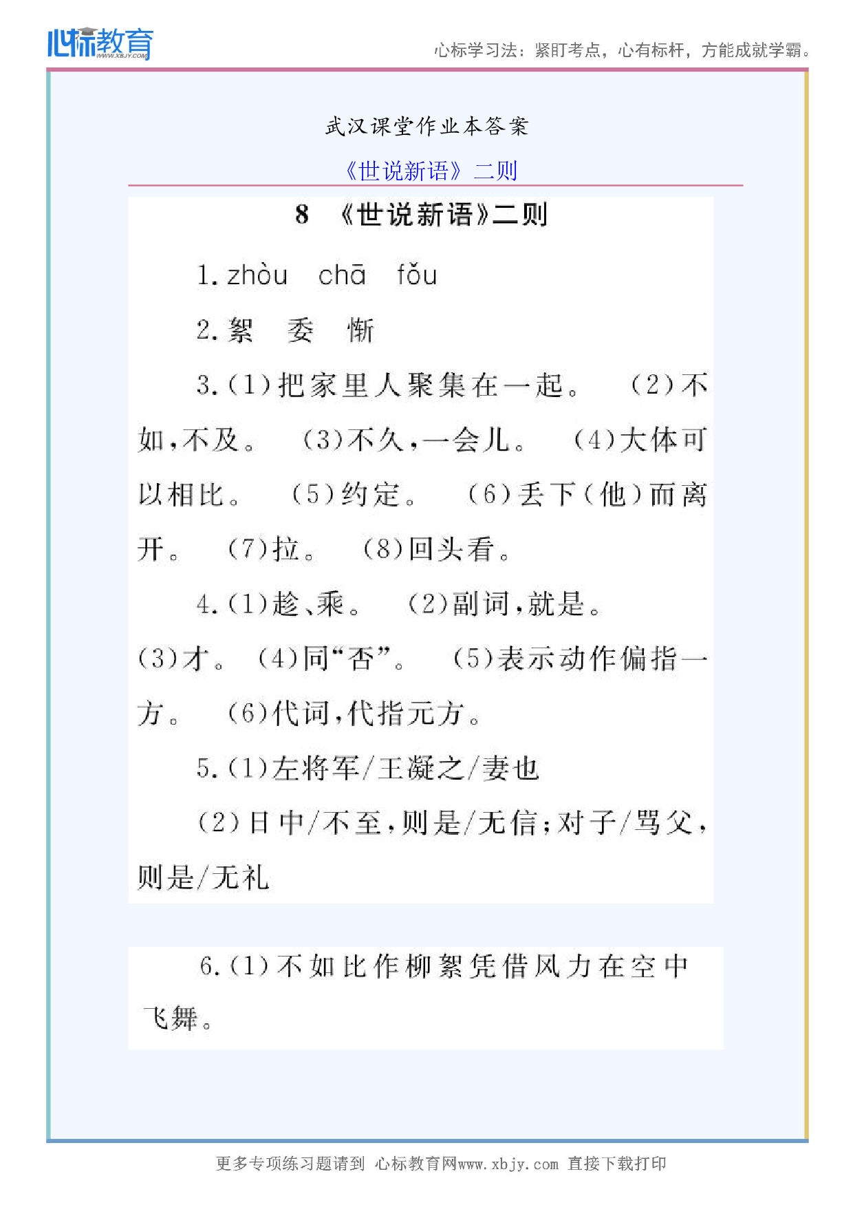 《世说新语》二则武汉课堂作业本答案