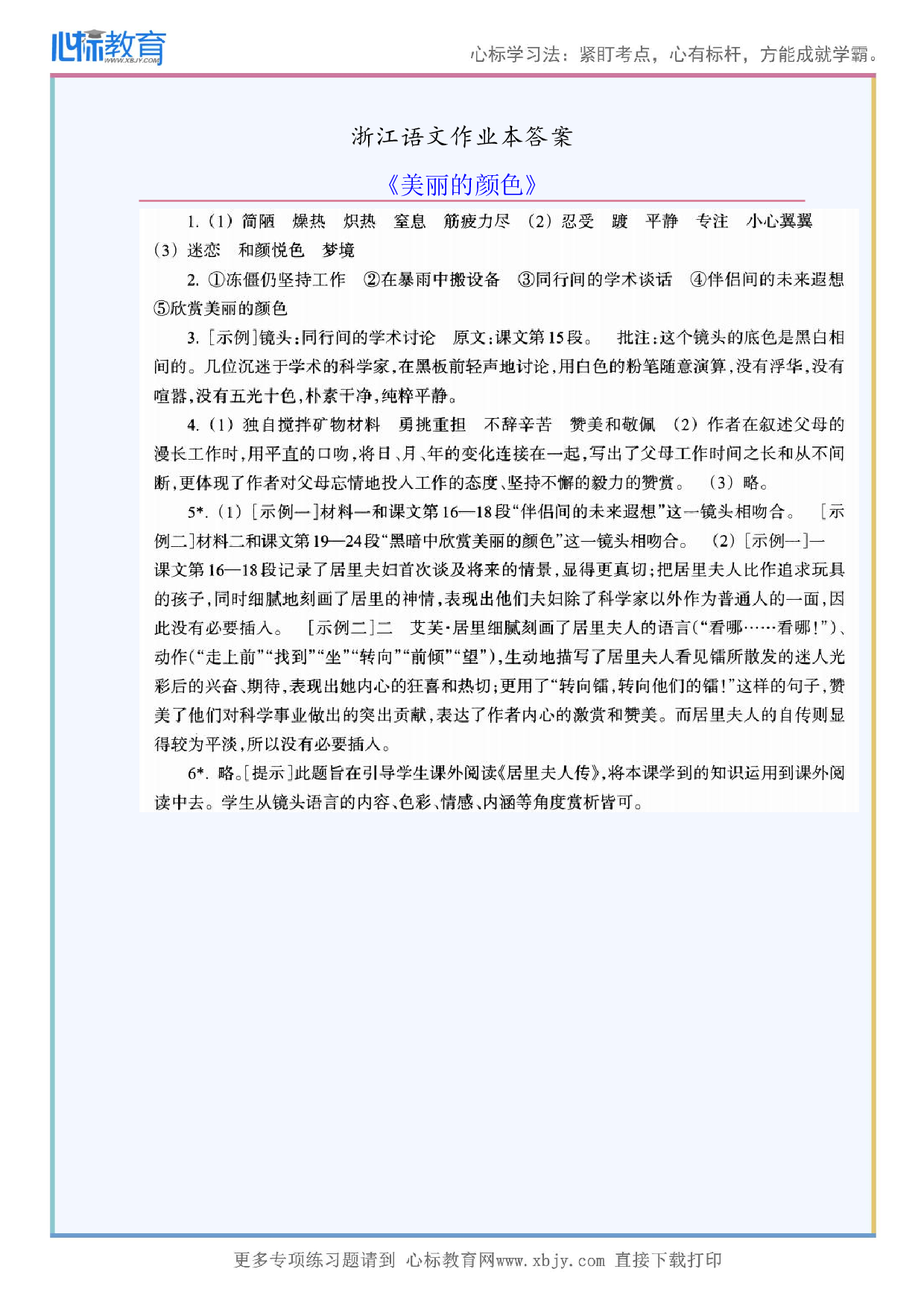 《美丽的颜色》浙江语文作业本答案