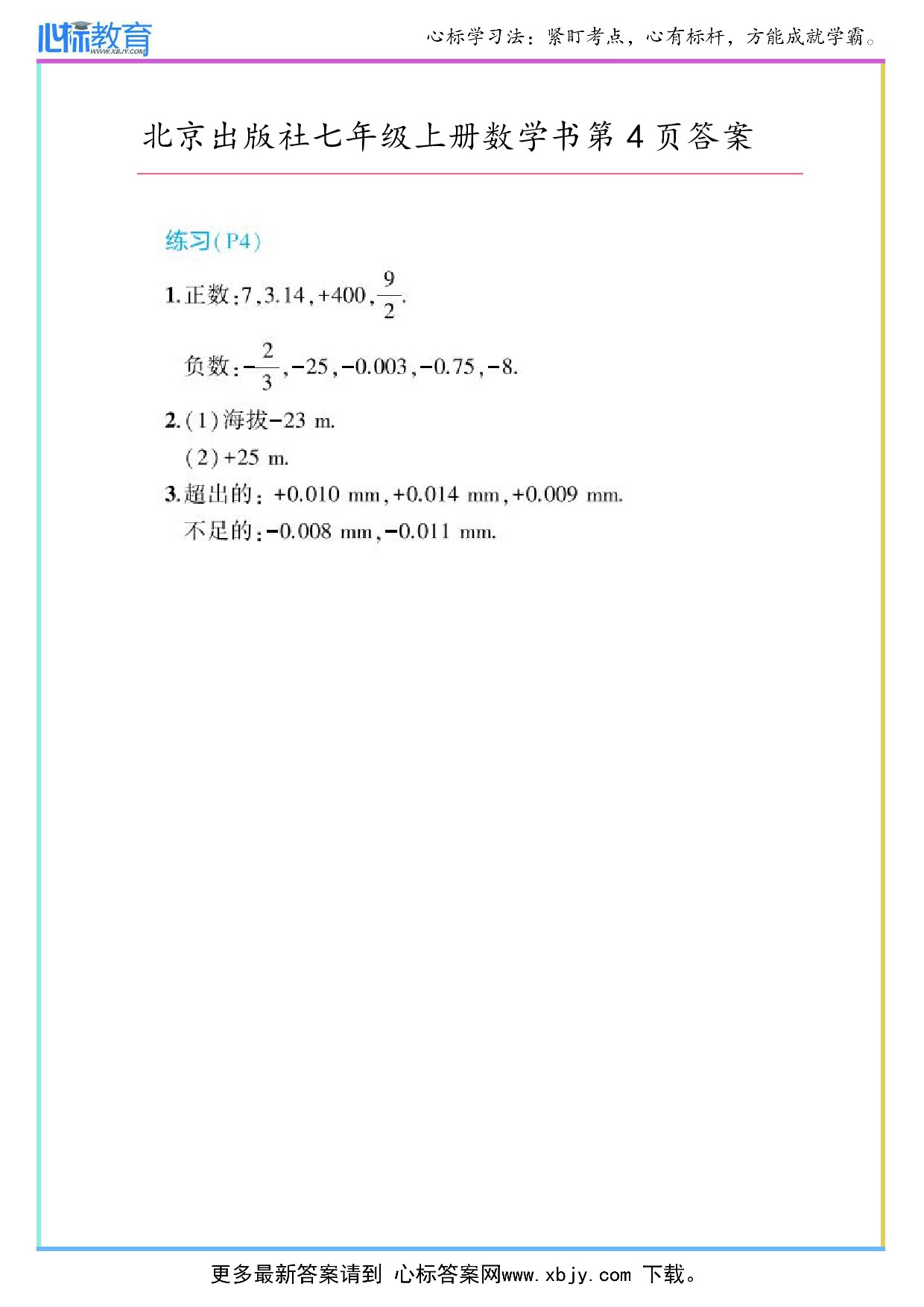 2024年最新北京版七年级上册数学书第4页答案