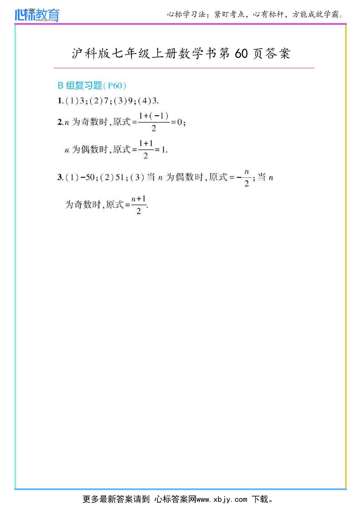 2024年最新沪科版七年级上册数学书第60页答案