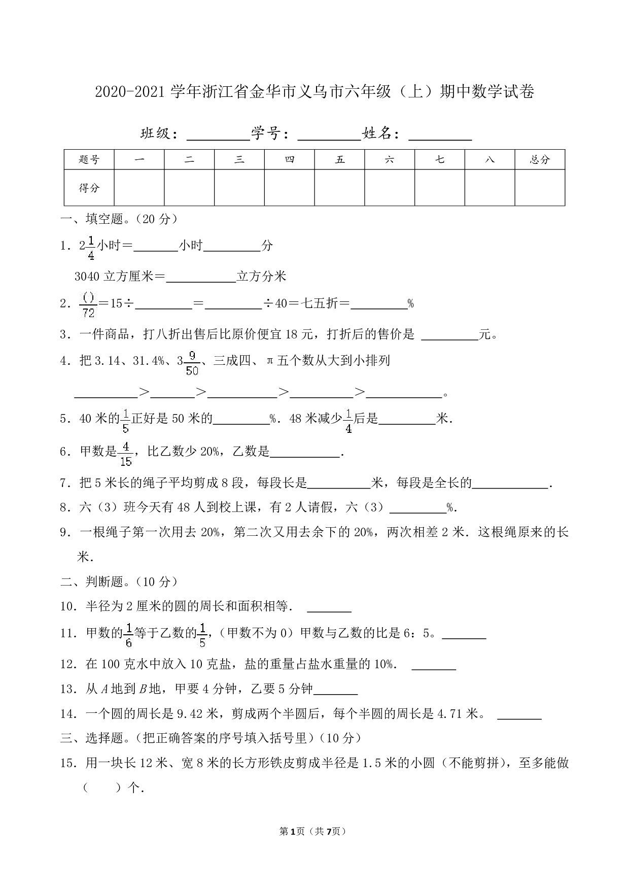 2021年浙江省金华市义乌市六年级上册期中数学试卷及答案