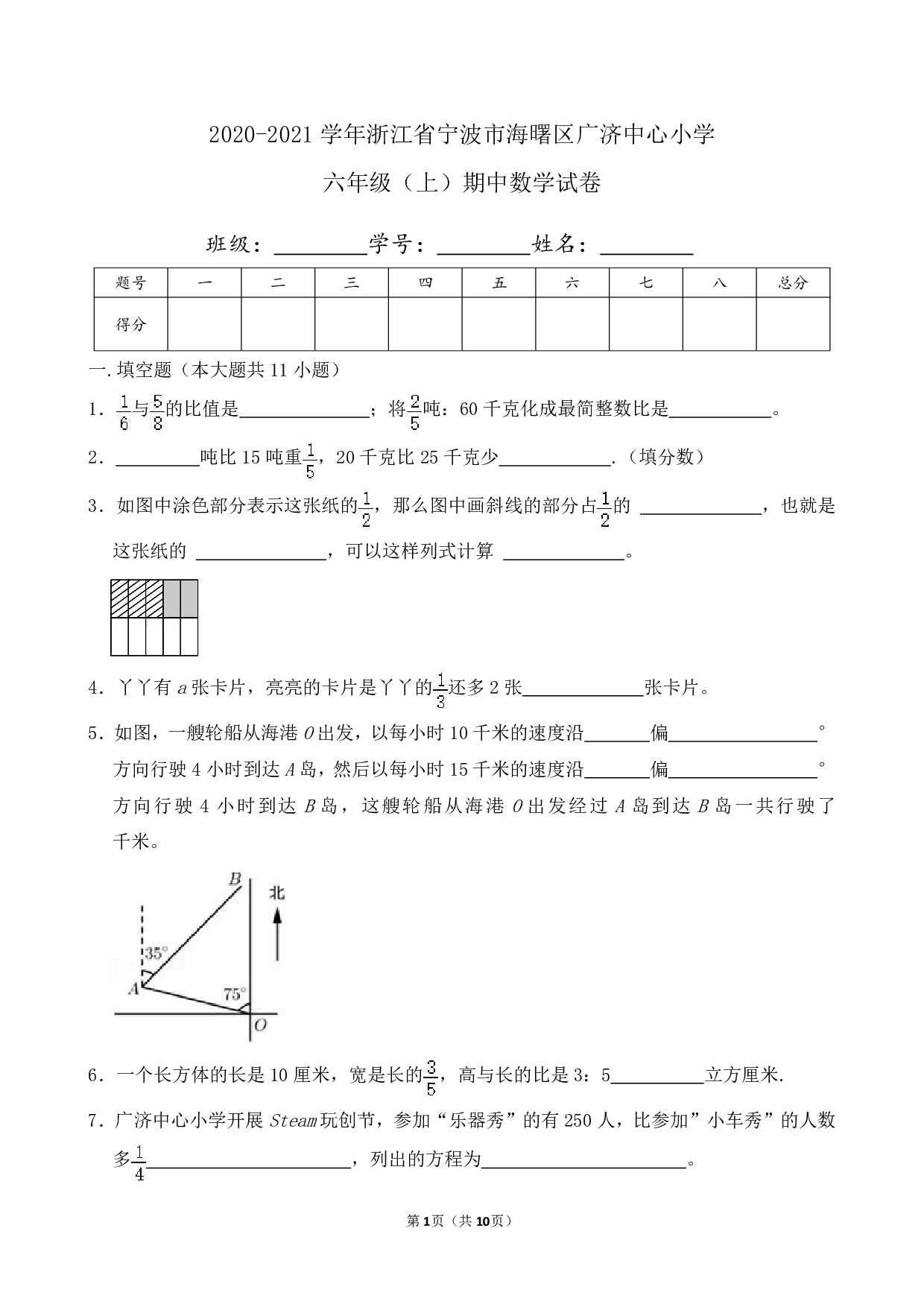 2021年浙江省宁波市海曙区广济中心小学六年级上册期中数学试卷及答案