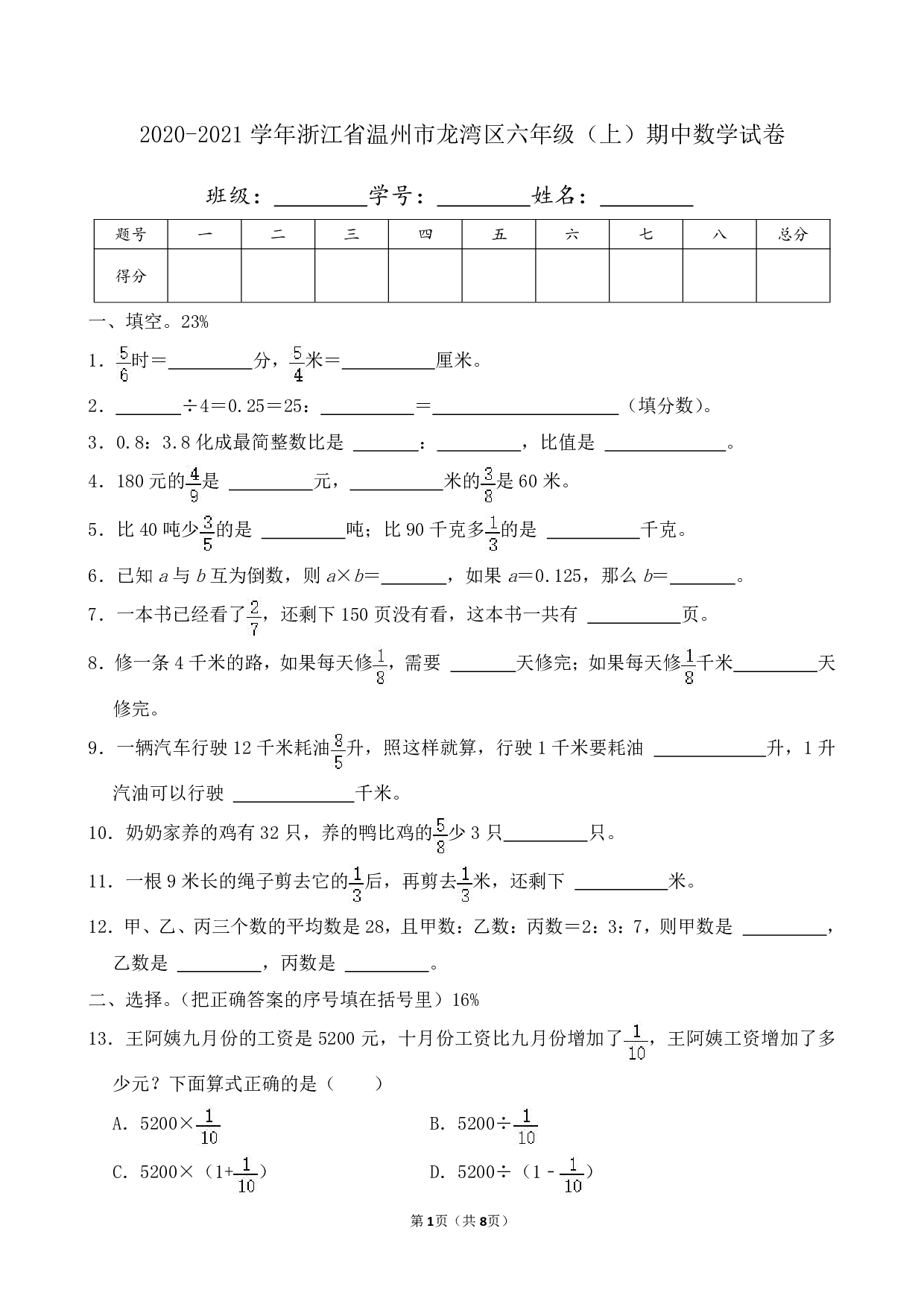 2021年浙江省温州市龙湾区六年级上册期中数学试卷及答案