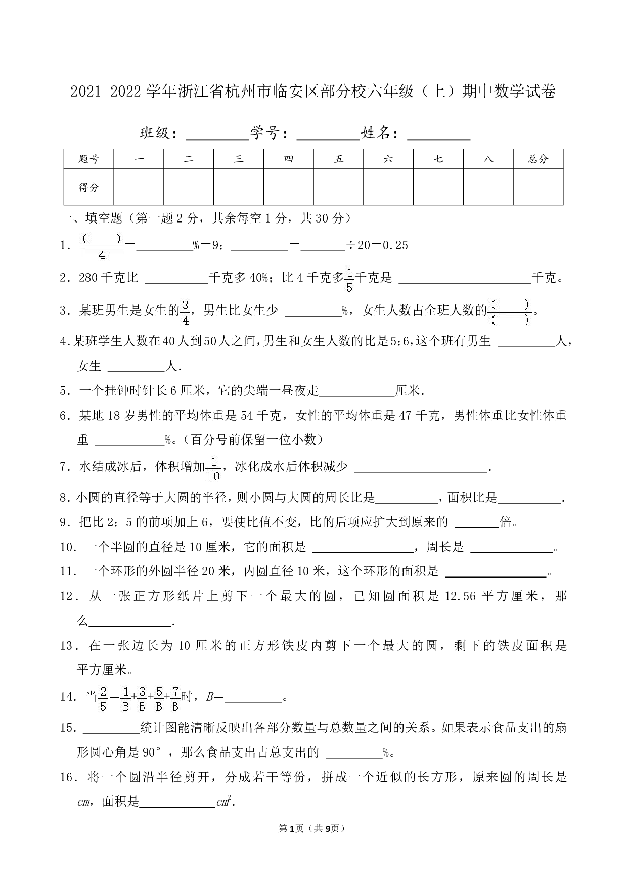 2022年浙江省杭州市临安区部分校六年级上册期中数学试卷及答案