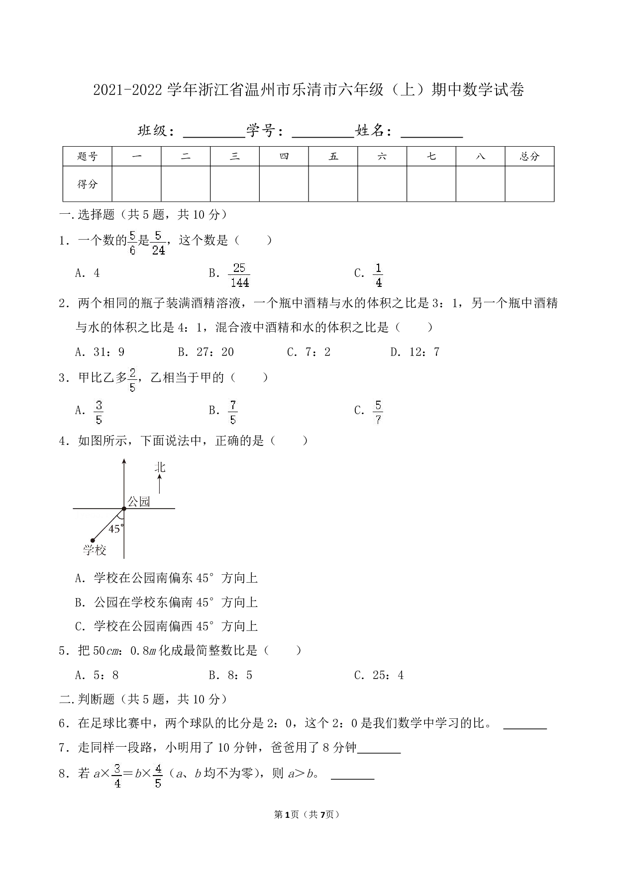 2022年浙江省温州市乐清市六年级上册期中数学试卷及答案