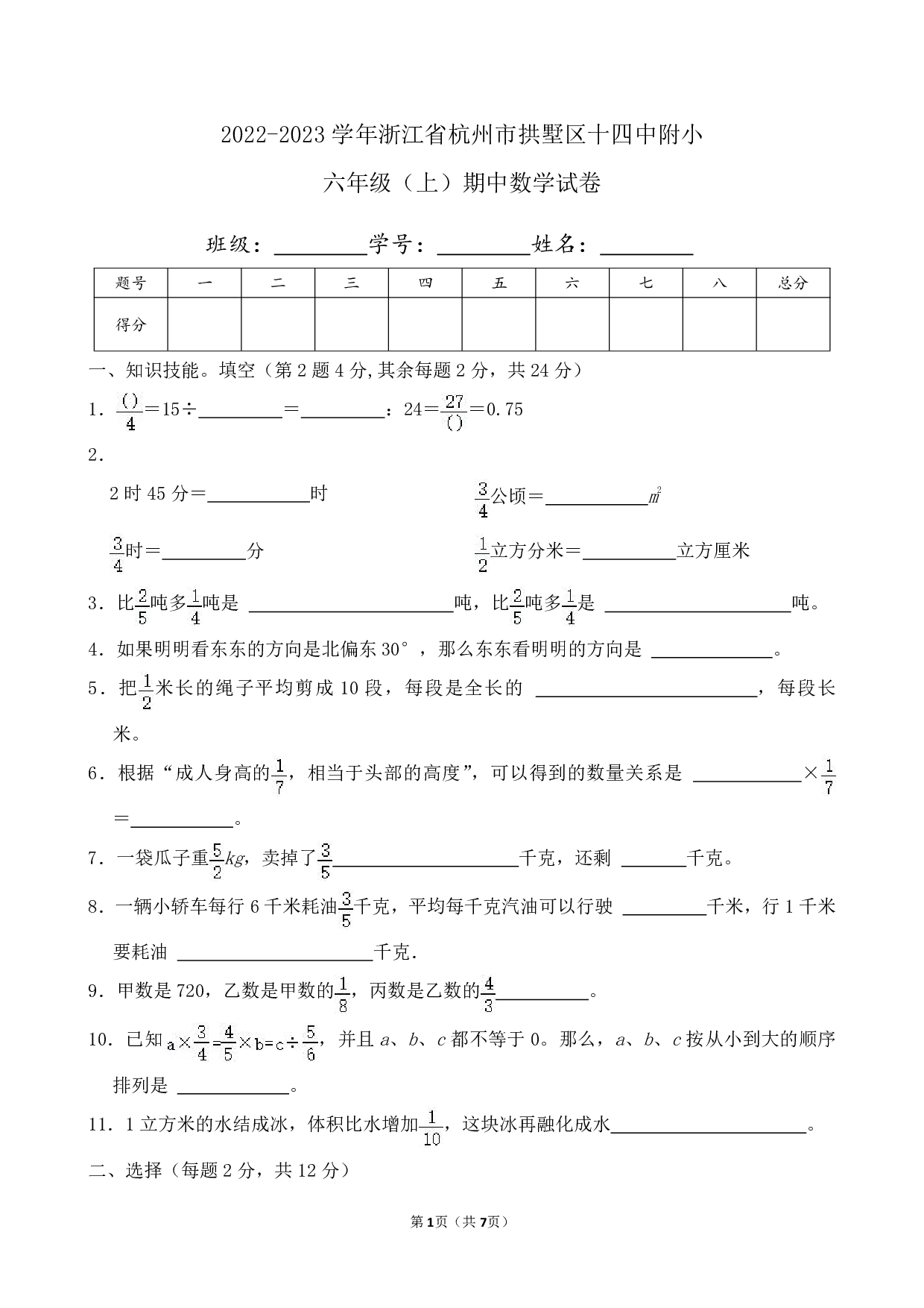 2023年浙江省杭州市拱墅区十四中附小六年级上册期中数学试卷及答案